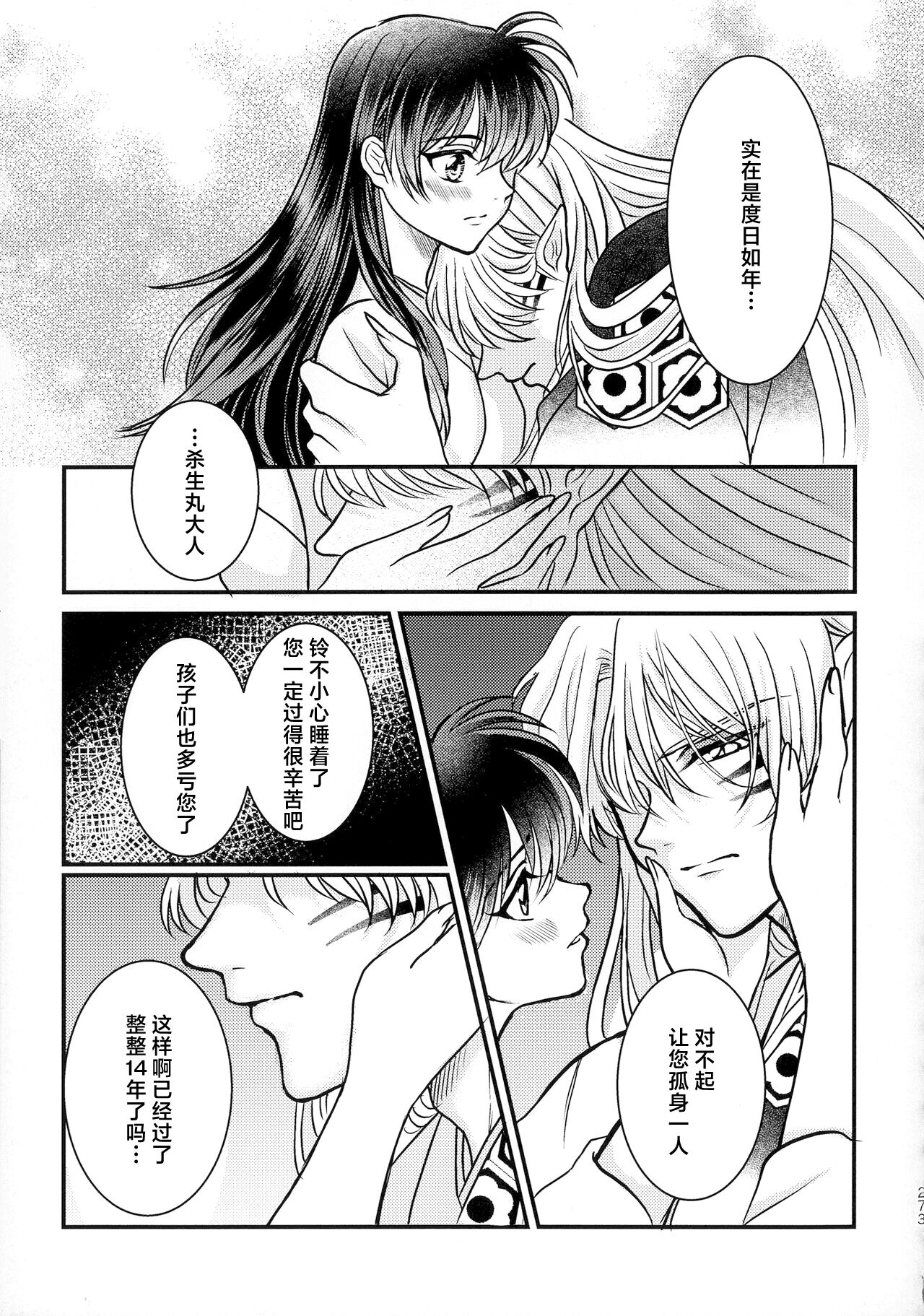 kin'yoku no dai yōkai | 禁欲的大妖怪 - Page 86