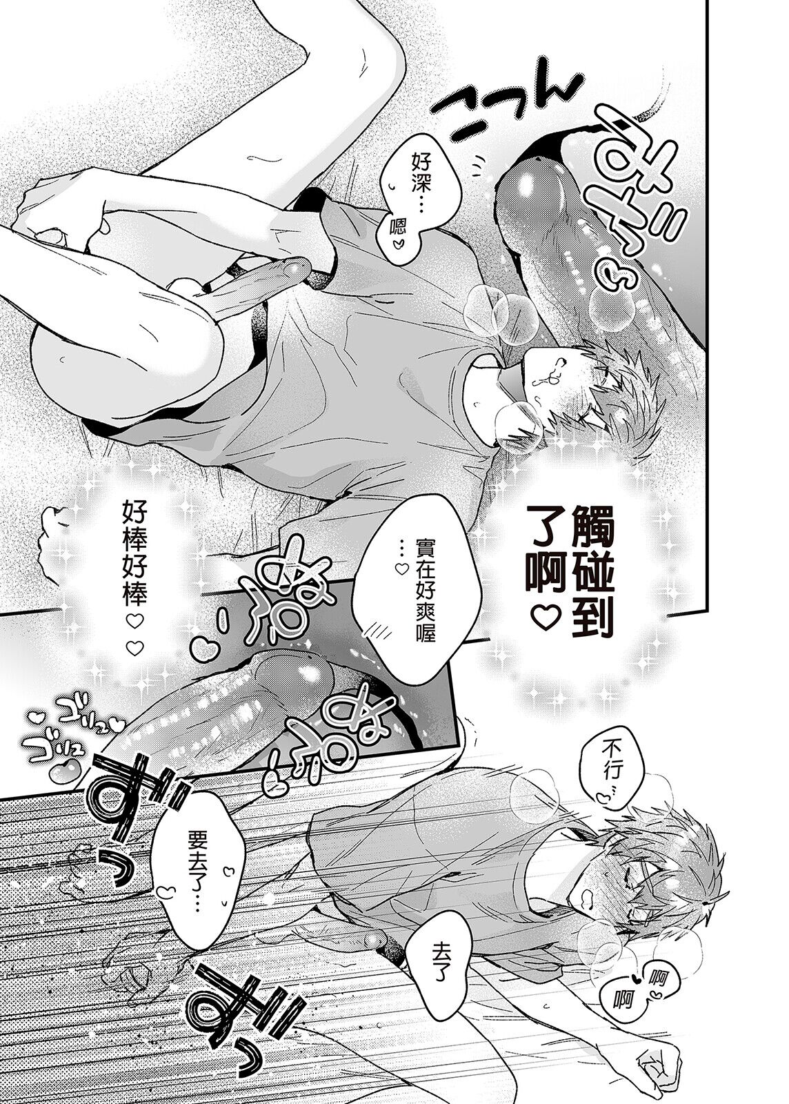 ouroboros dildos | 烏洛波洛斯的共鳴 - Page 14