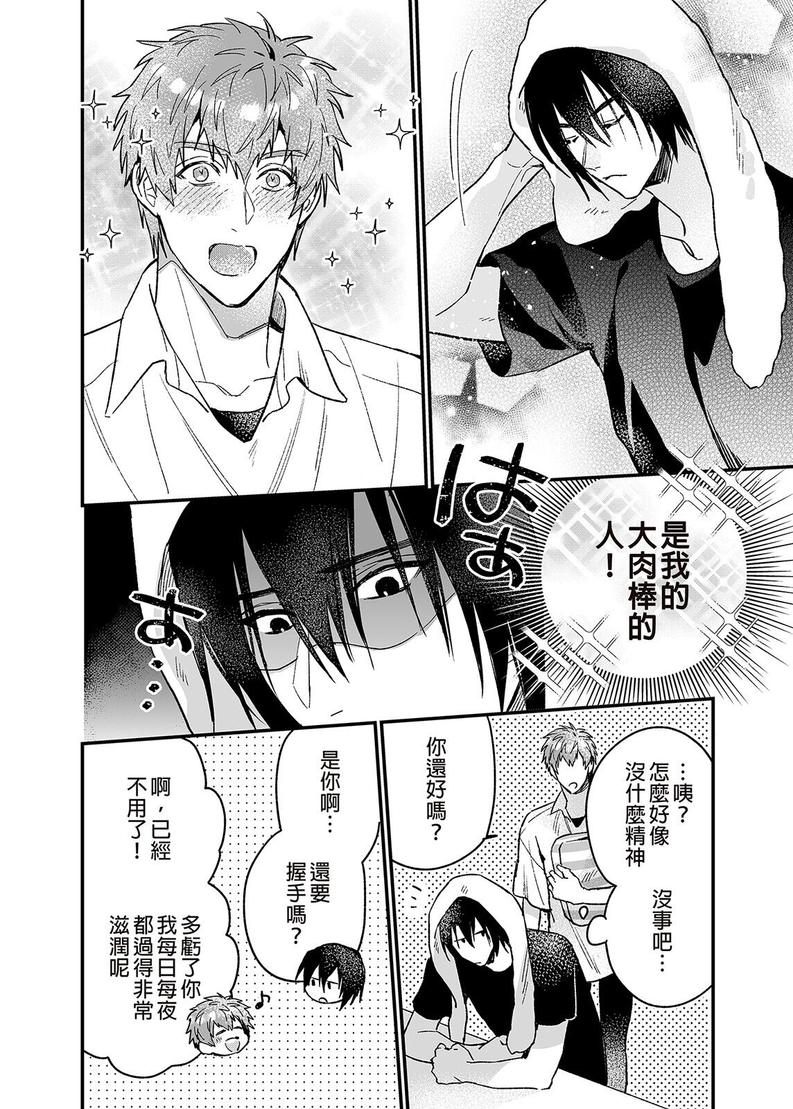 ouroboros dildos | 烏洛波洛斯的共鳴 - Page 19