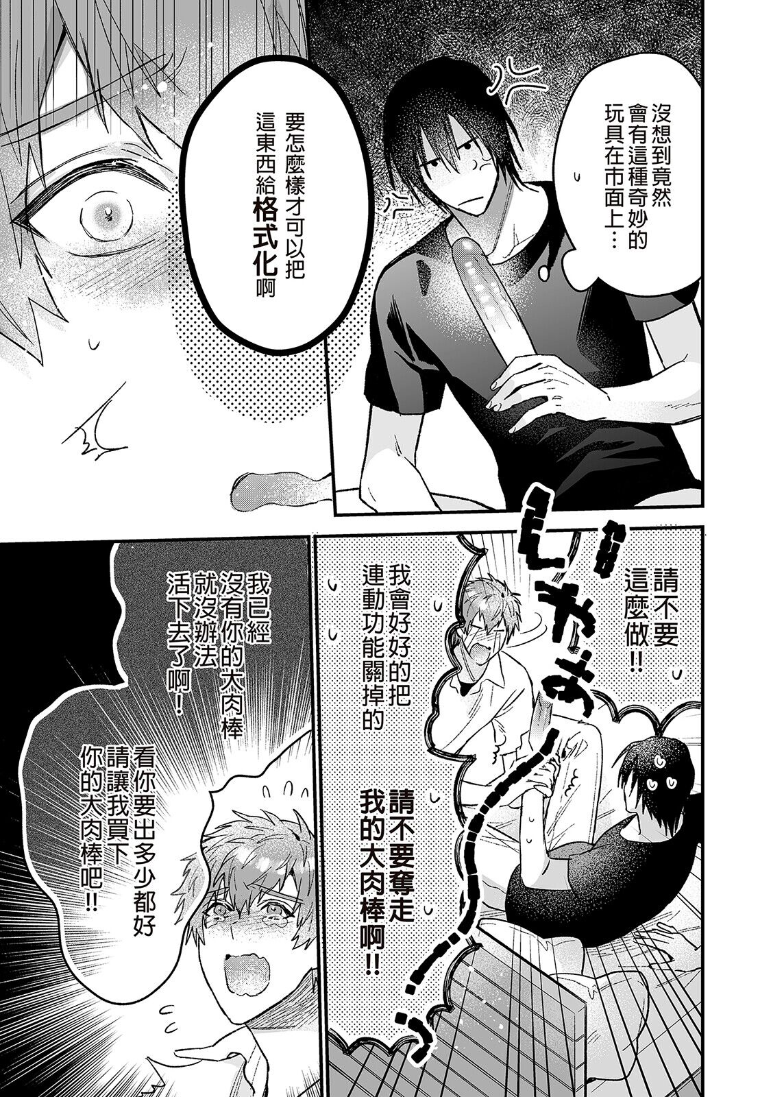 ouroboros dildos | 烏洛波洛斯的共鳴 - Page 22