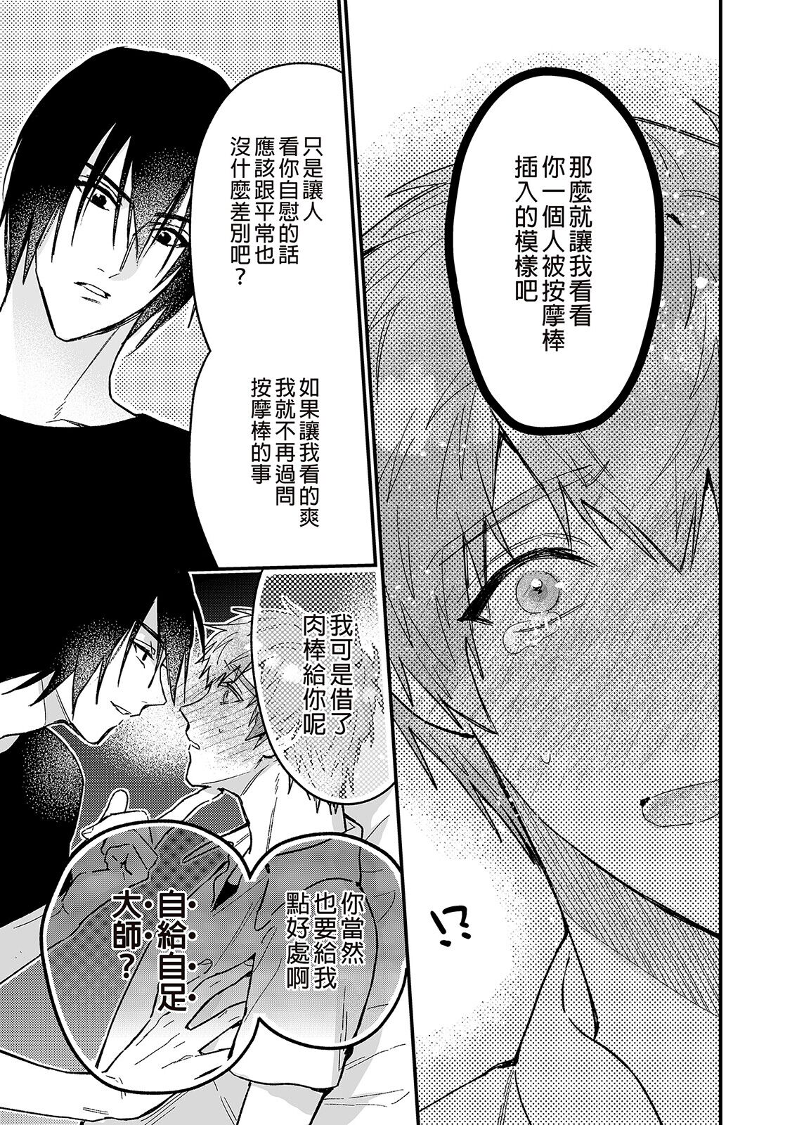 ouroboros dildos | 烏洛波洛斯的共鳴 - Page 28
