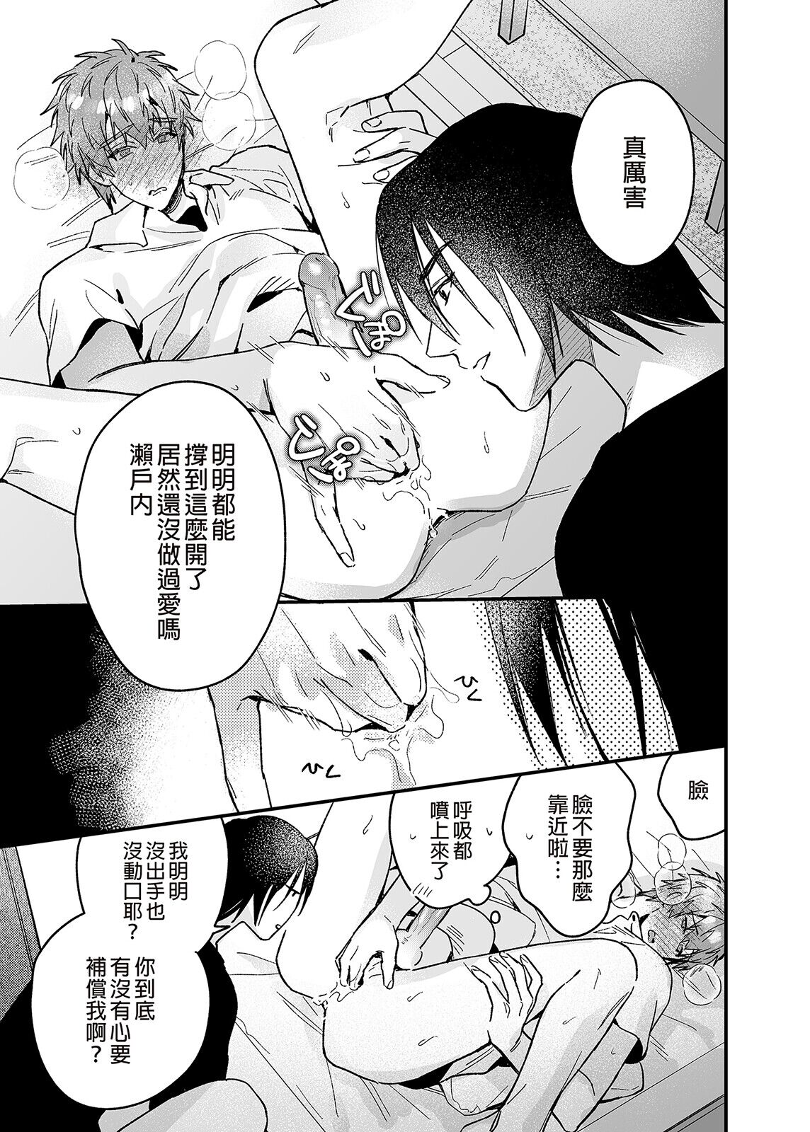 ouroboros dildos | 烏洛波洛斯的共鳴 - Page 30