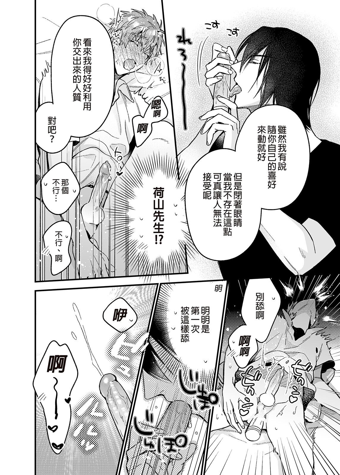 ouroboros dildos | 烏洛波洛斯的共鳴 - Page 33
