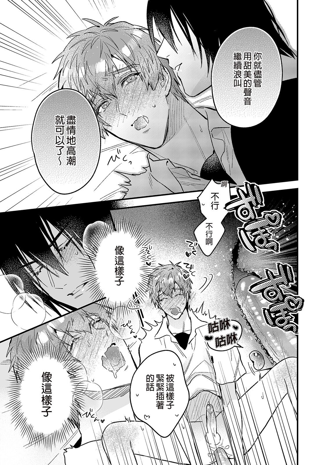 ouroboros dildos | 烏洛波洛斯的共鳴 - Page 36