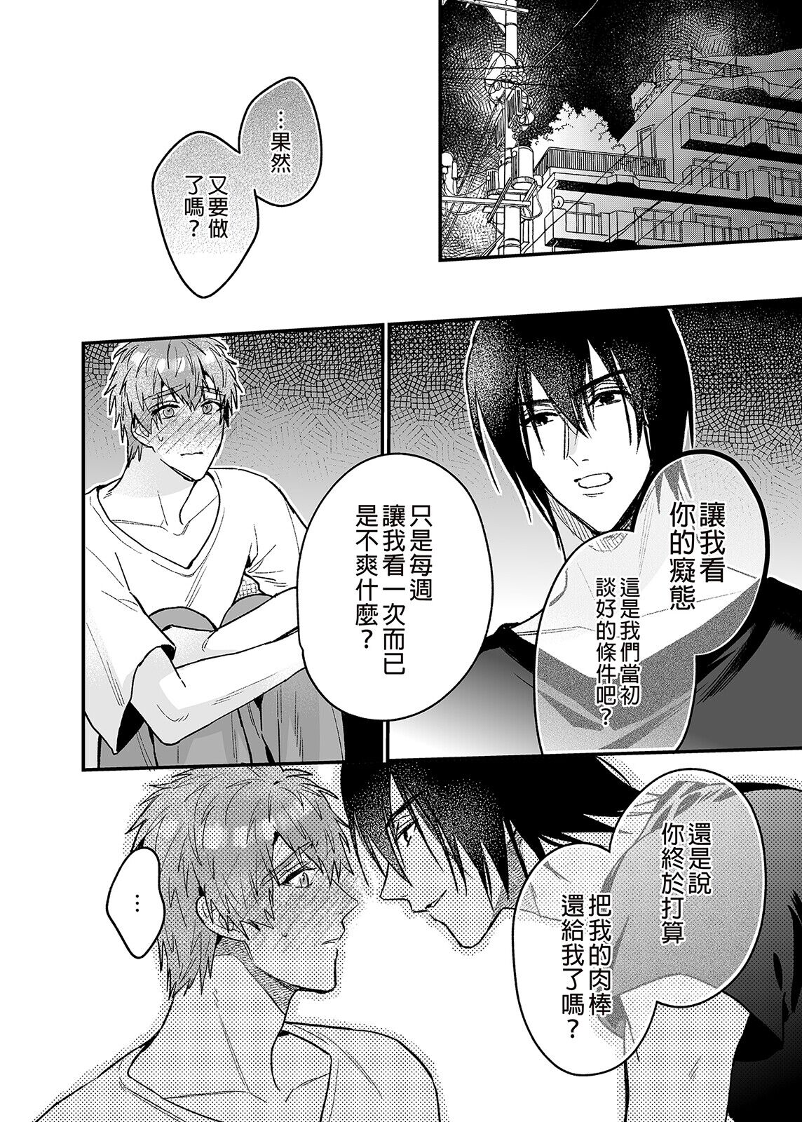ouroboros dildos | 烏洛波洛斯的共鳴 - Page 43