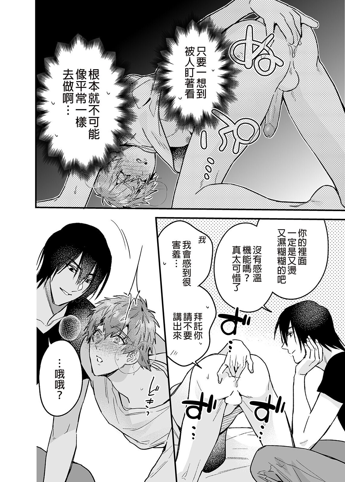 ouroboros dildos | 烏洛波洛斯的共鳴 - Page 45