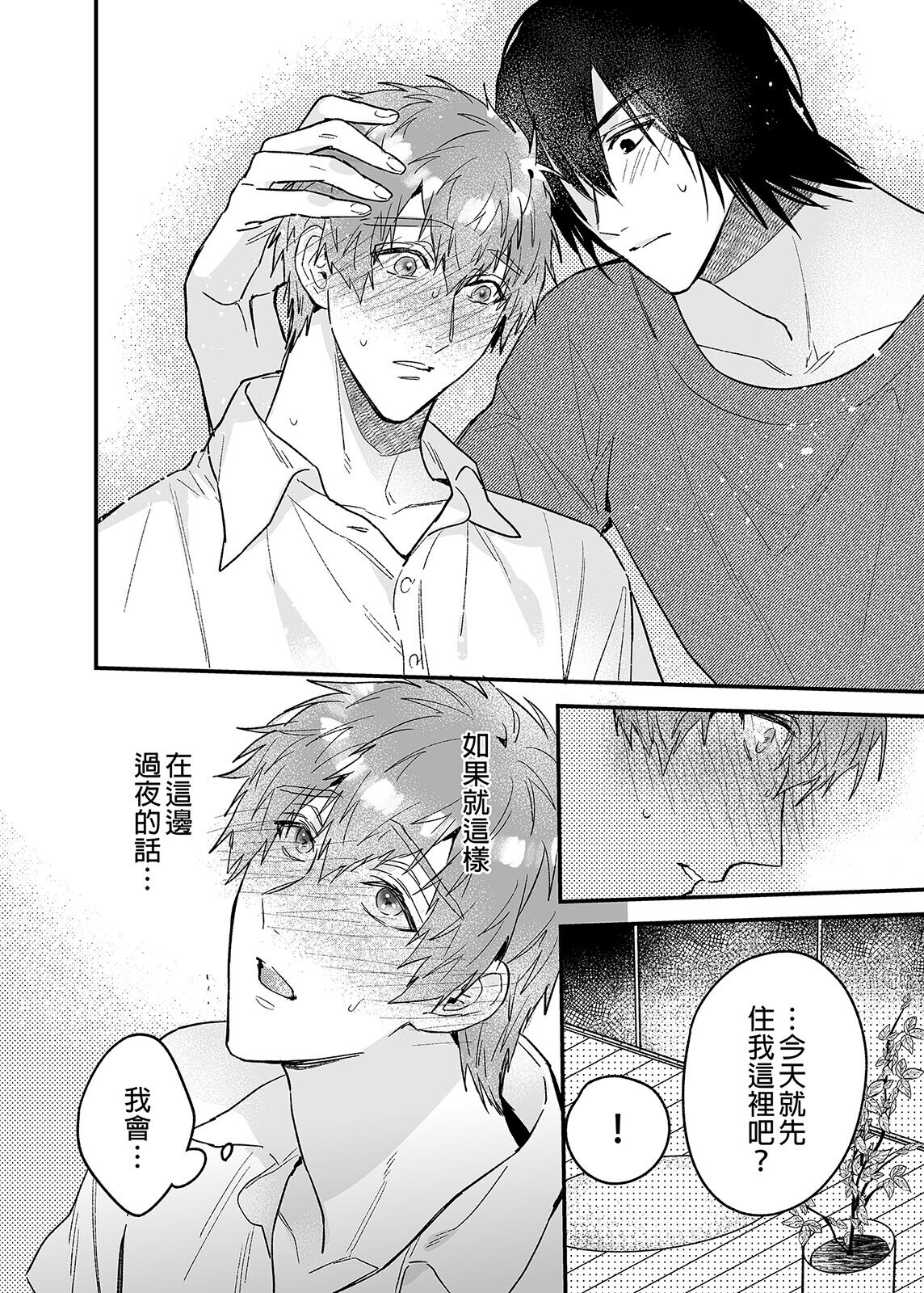 ouroboros dildos | 烏洛波洛斯的共鳴 - Page 63