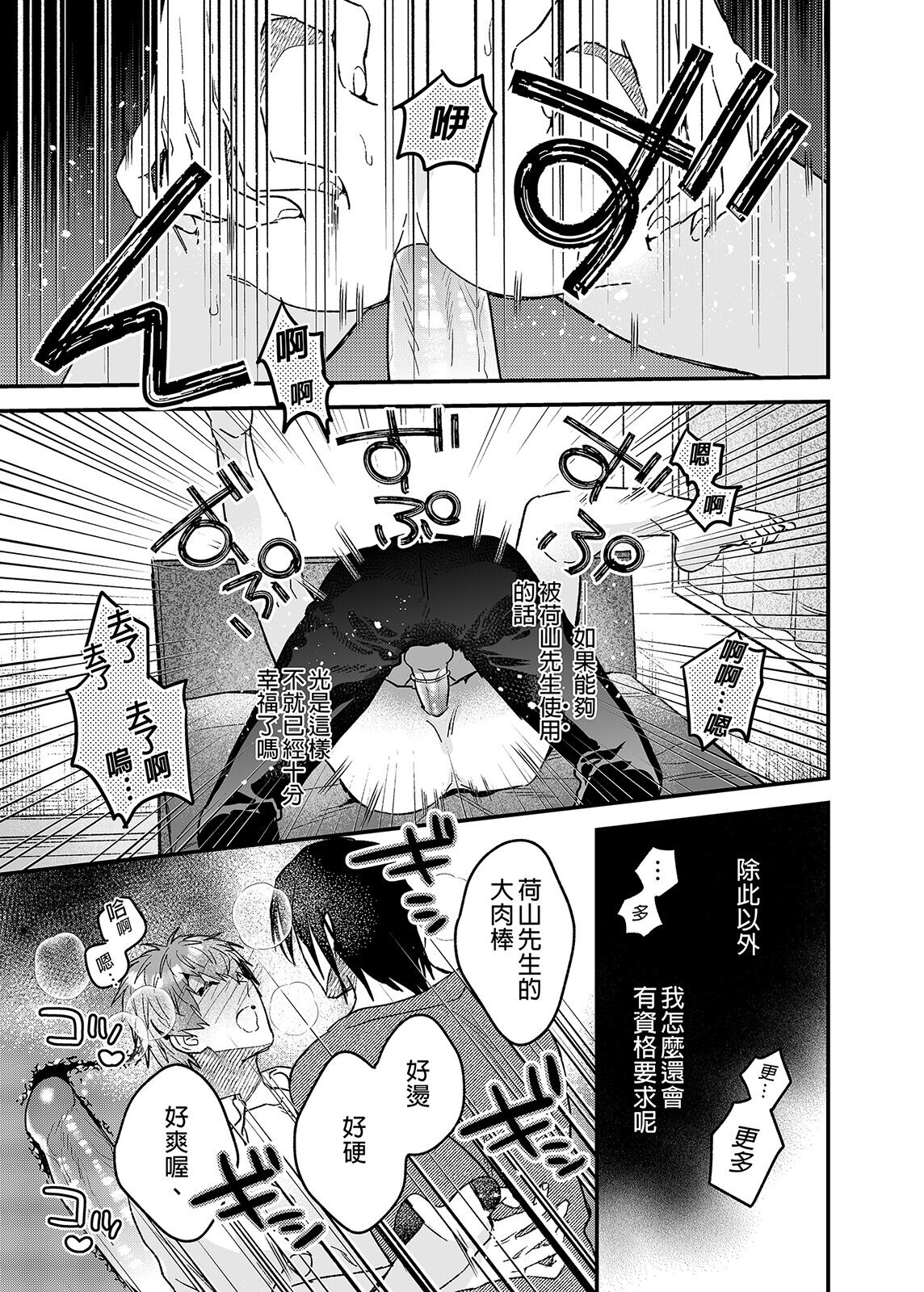 ouroboros dildos | 烏洛波洛斯的共鳴 - Page 72