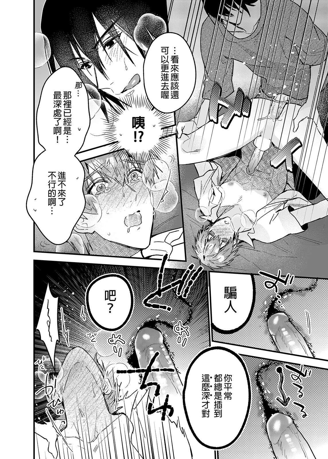 ouroboros dildos | 烏洛波洛斯的共鳴 - Page 73