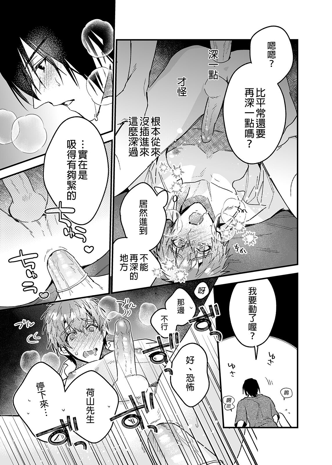 ouroboros dildos | 烏洛波洛斯的共鳴 - Page 74