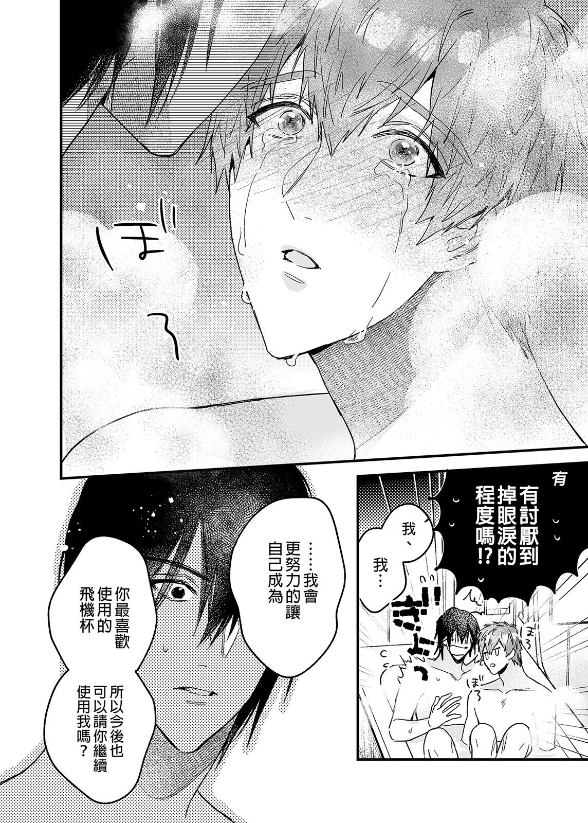 ouroboros dildos | 烏洛波洛斯的共鳴 - Page 77