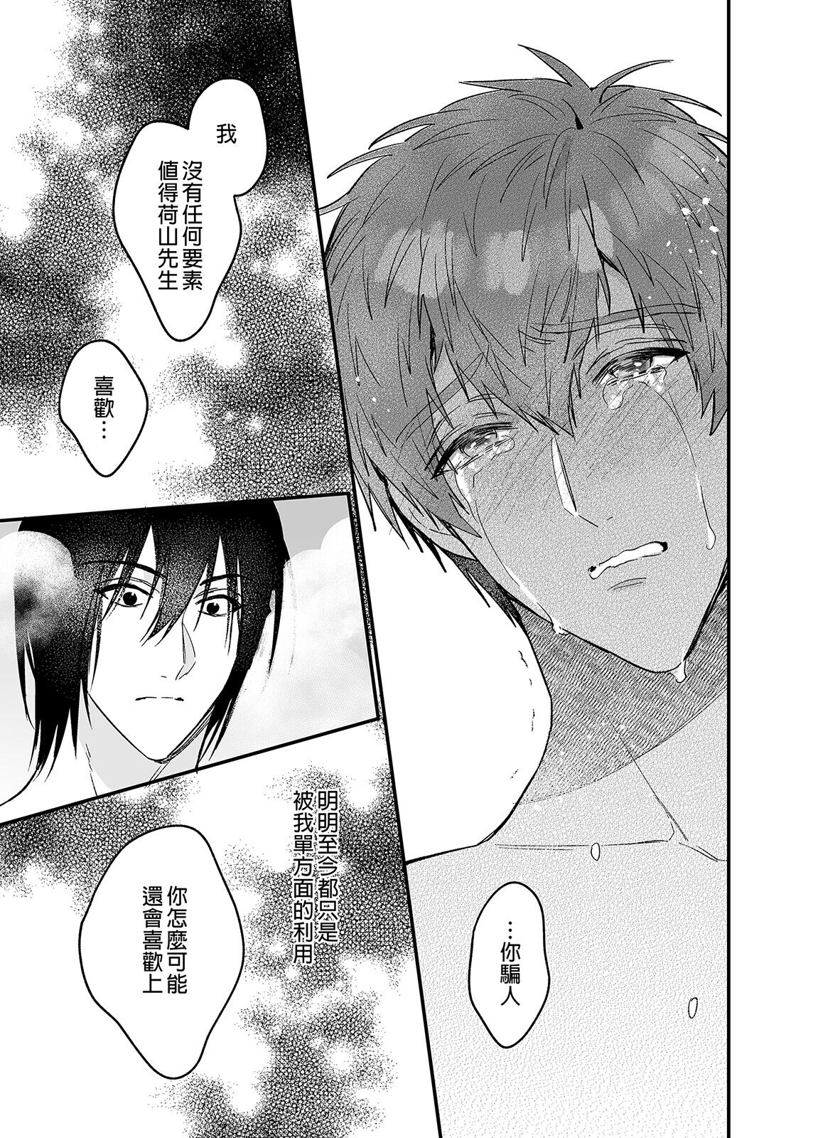 ouroboros dildos | 烏洛波洛斯的共鳴 - Page 80
