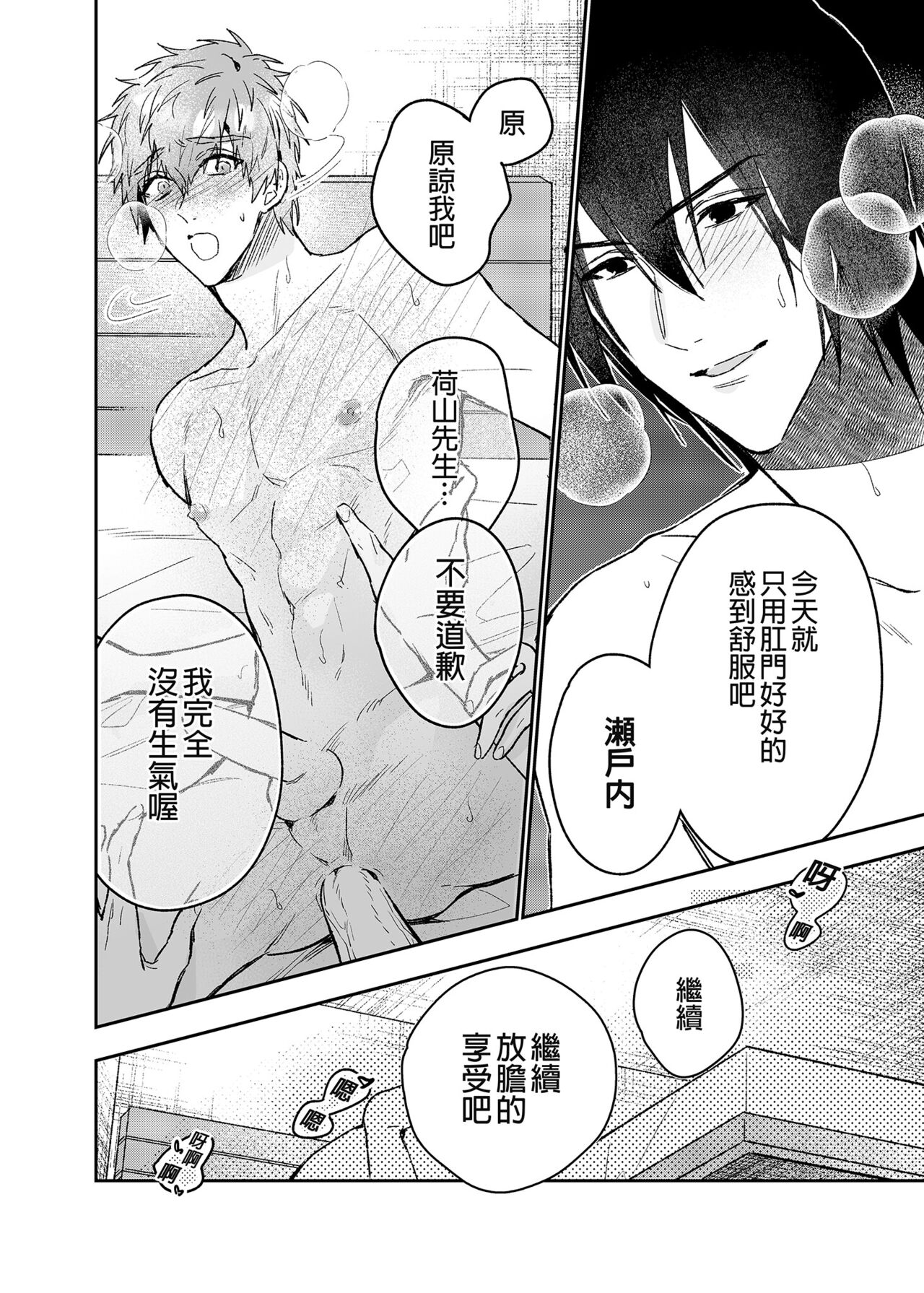 ouroboros dildos after story - Page 13