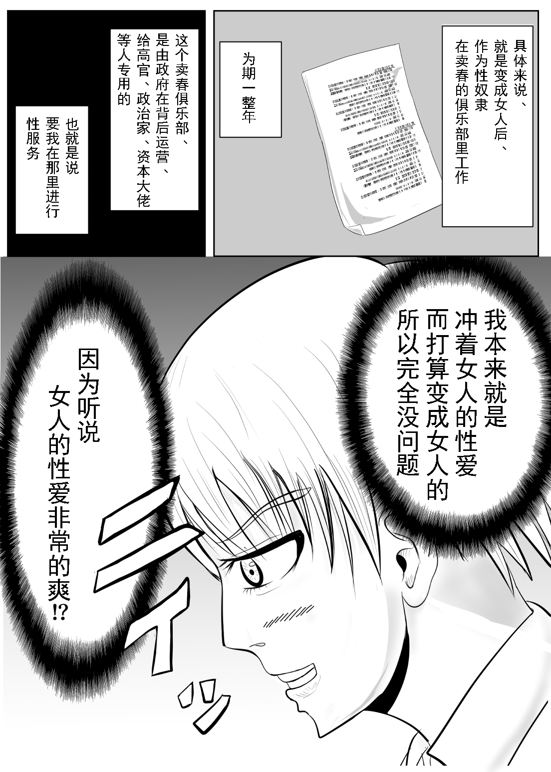 TS o Suru. Seidorei ni Naru. - Page 10