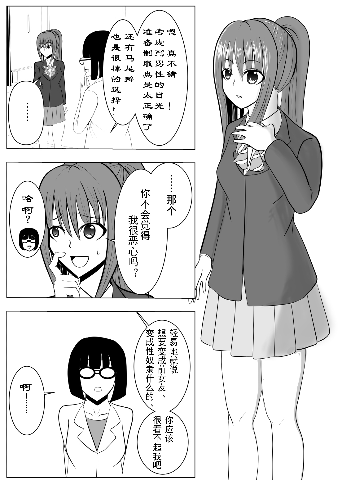 TS o Suru. Seidorei ni Naru. - Page 25