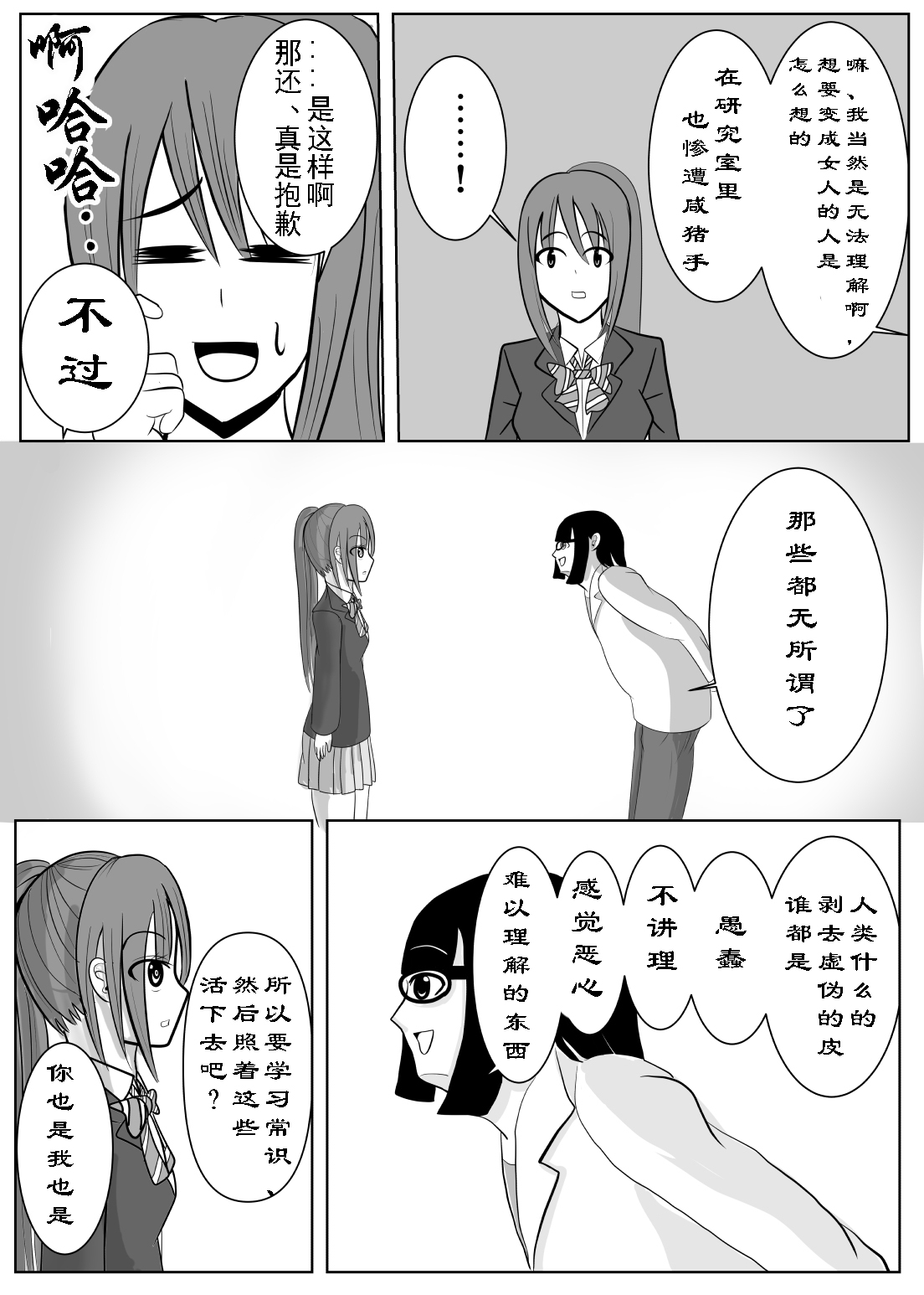 TS o Suru. Seidorei ni Naru. - Page 26