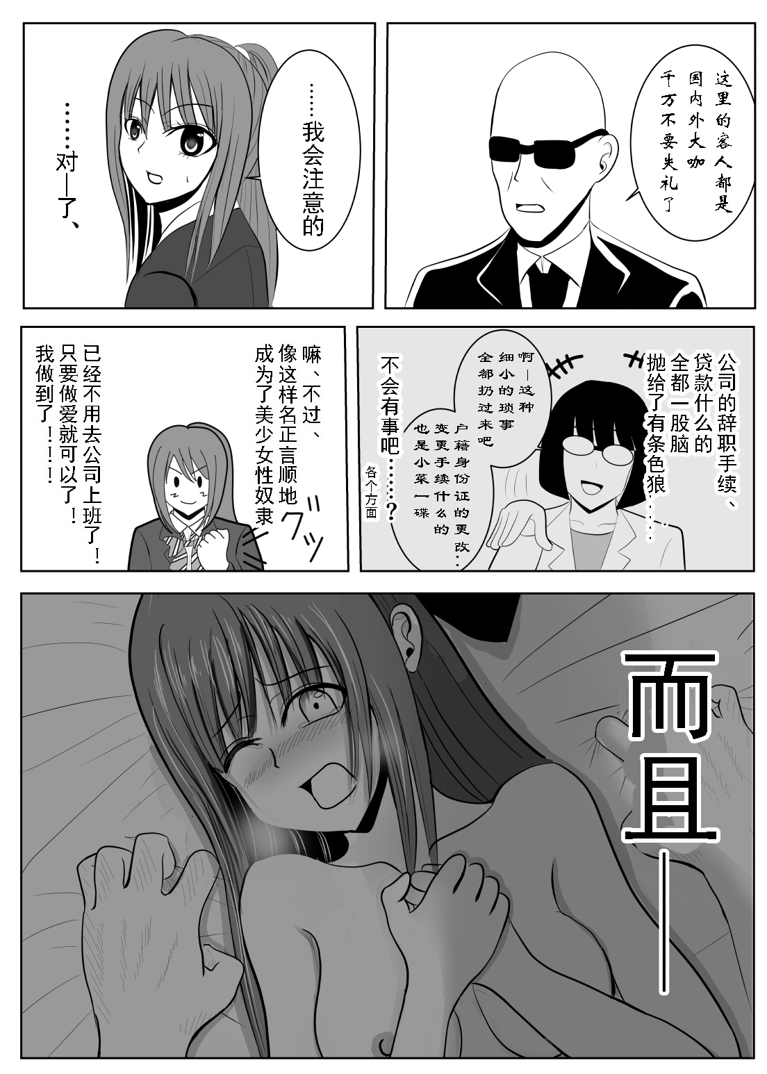 TS o Suru. Seidorei ni Naru. - Page 29