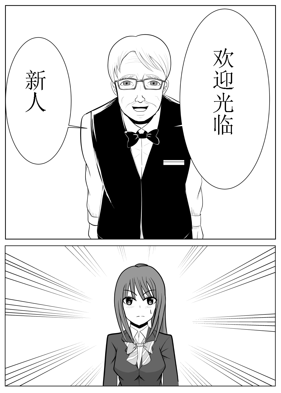 TS o Suru. Seidorei ni Naru. - Page 31
