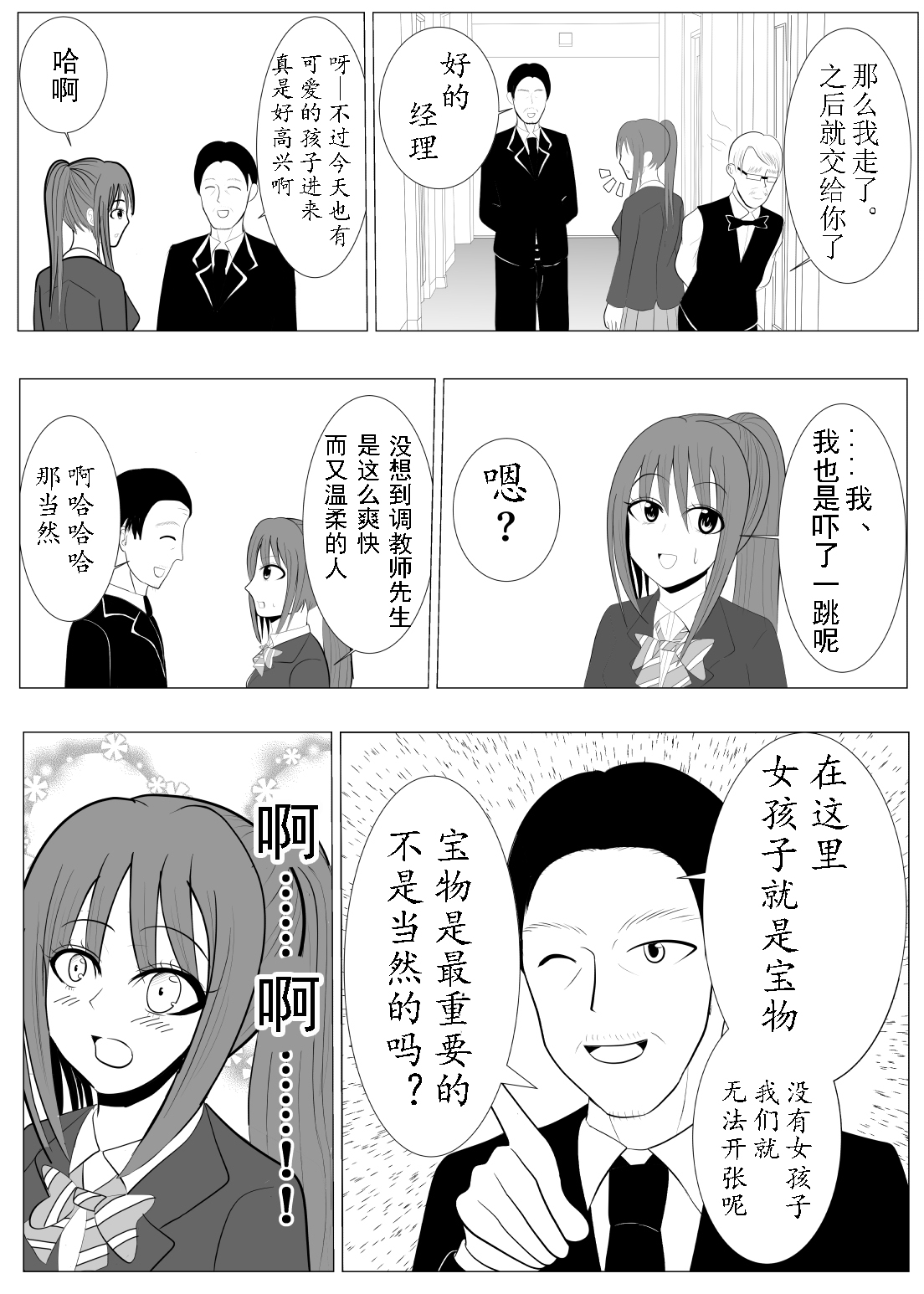 TS o Suru. Seidorei ni Naru. - Page 37