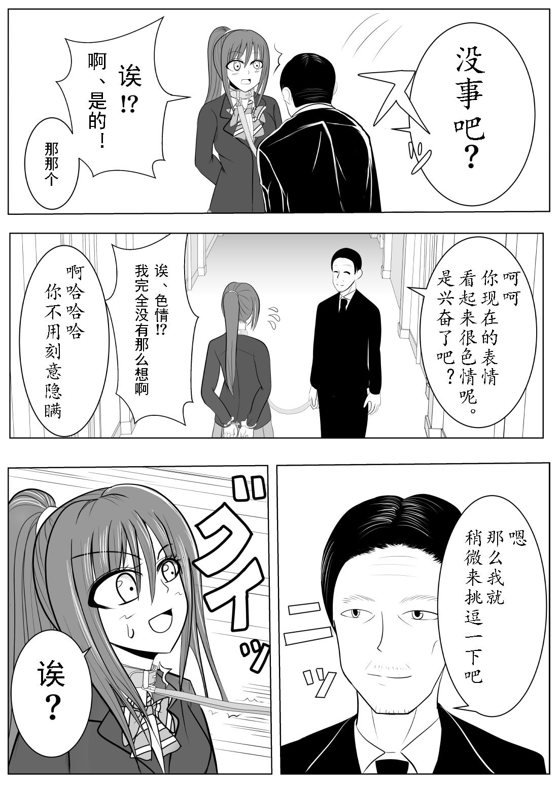 TS o Suru. Seidorei ni Naru. - Page 46
