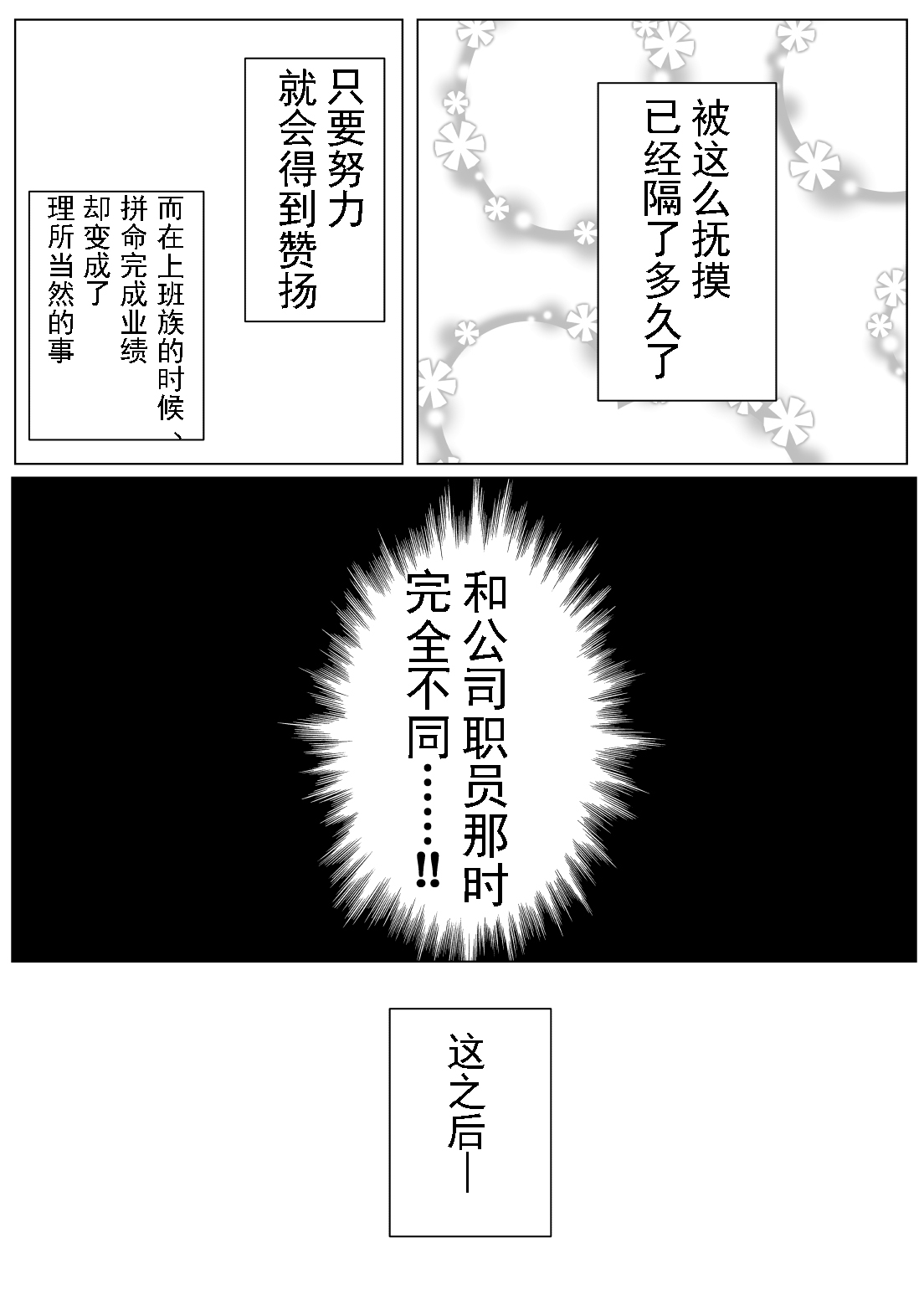 TS o Suru. Seidorei ni Naru. - Page 70