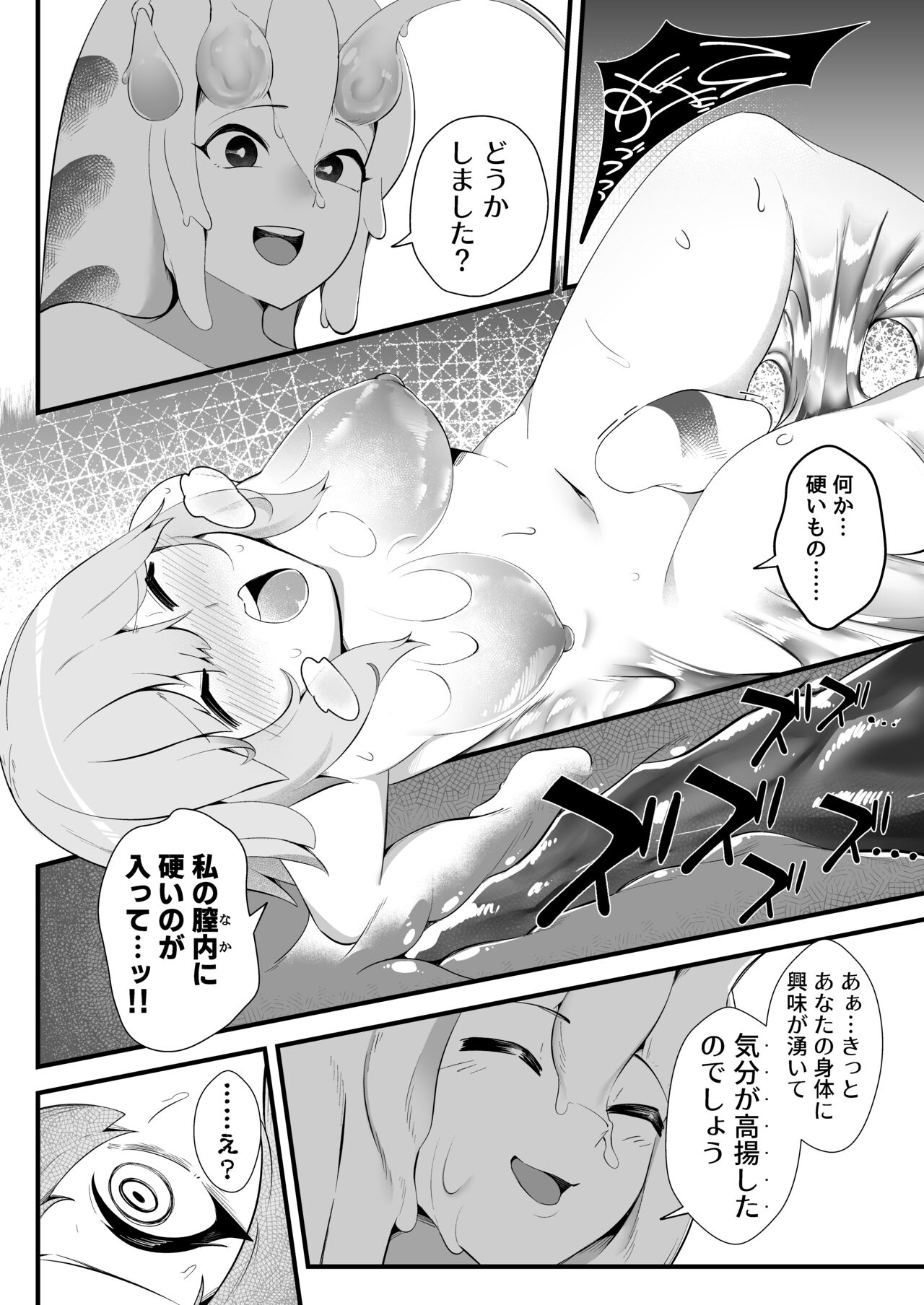 COCOON SPiRAL - Page 16