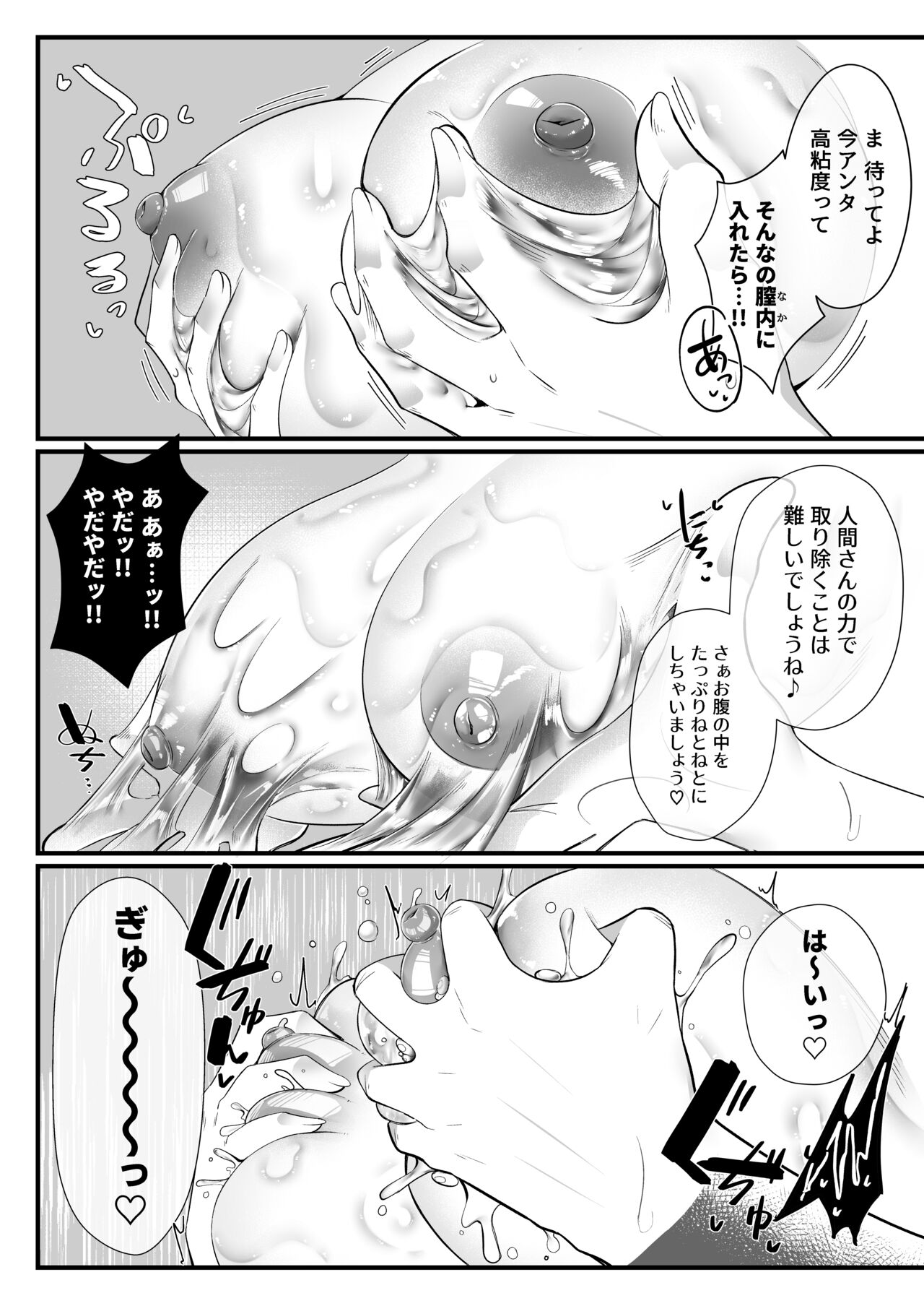 COCOON SPiRAL - Page 18
