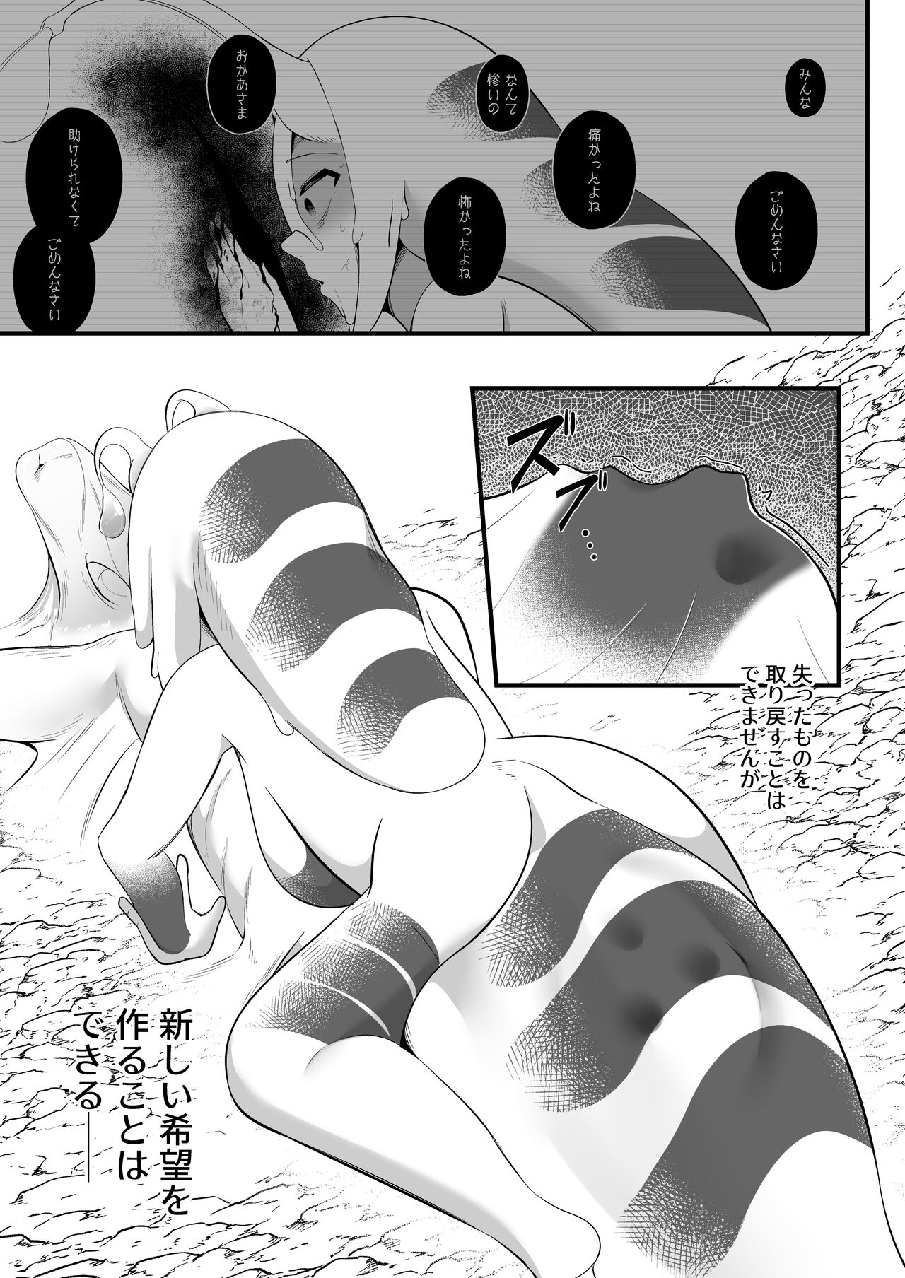 COCOON SPiRAL - Page 25