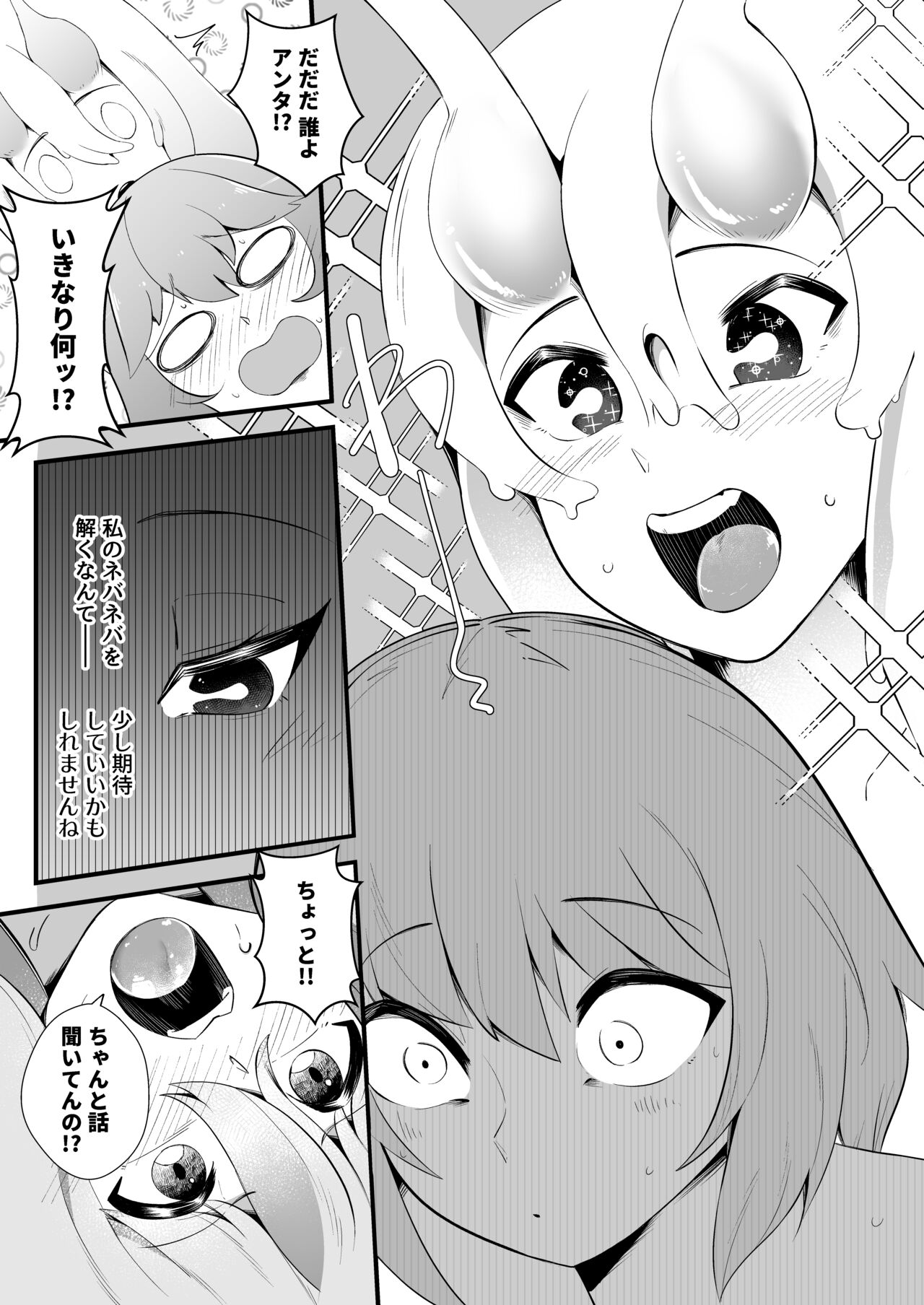COCOON SPiRAL - Page 9