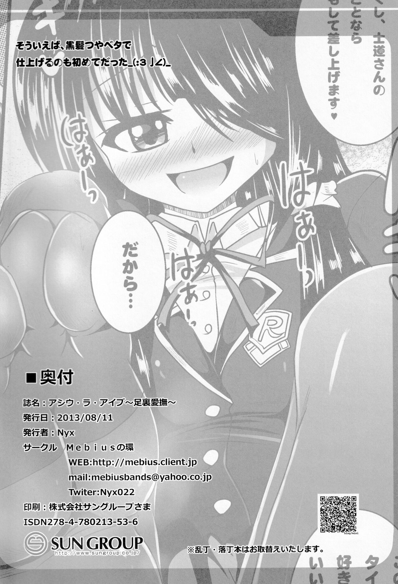 Ashiu-ra-Aibu ~Ashiura Aibu~ - Page 21
