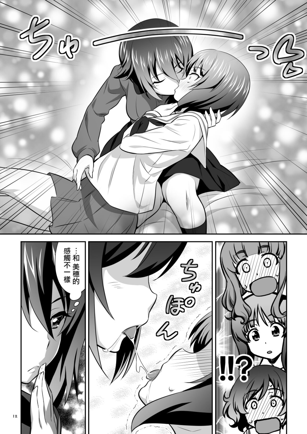 ツリ目道3 (ガールズ&パンツァー) [DL版]（Chinese） - Page 12