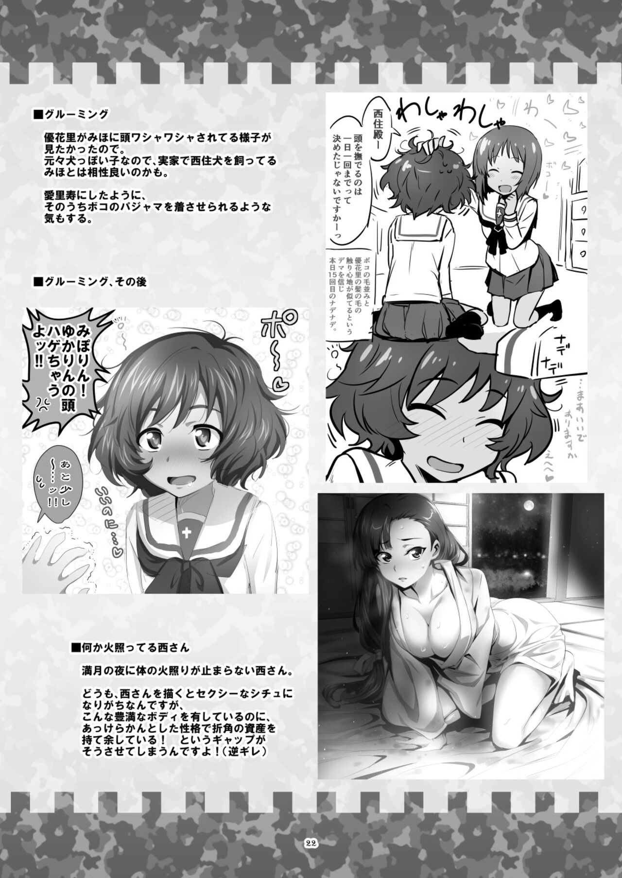 ツリ目道3 (ガールズ&パンツァー) [DL版]（Chinese） - Page 22