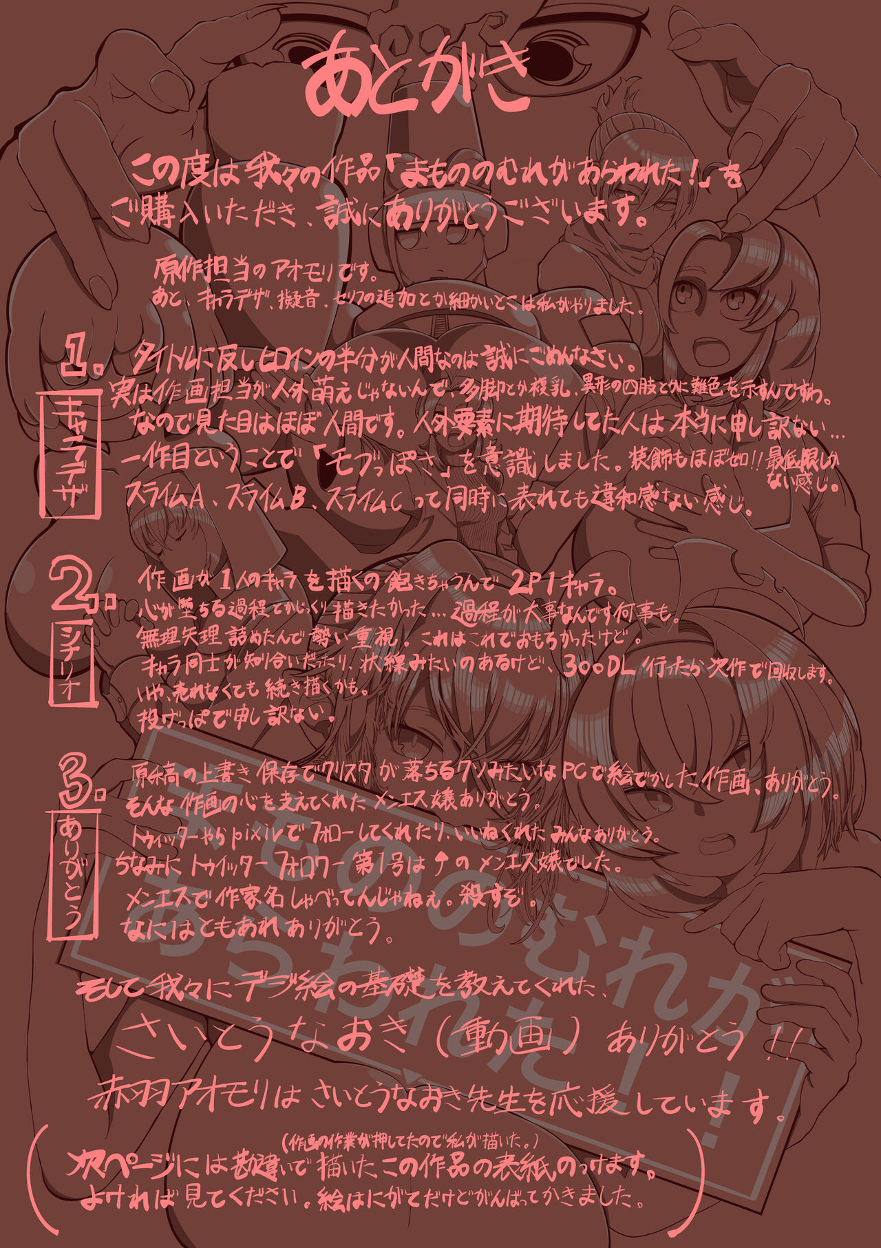 Mamonomure Has Appeared!! - Page 47