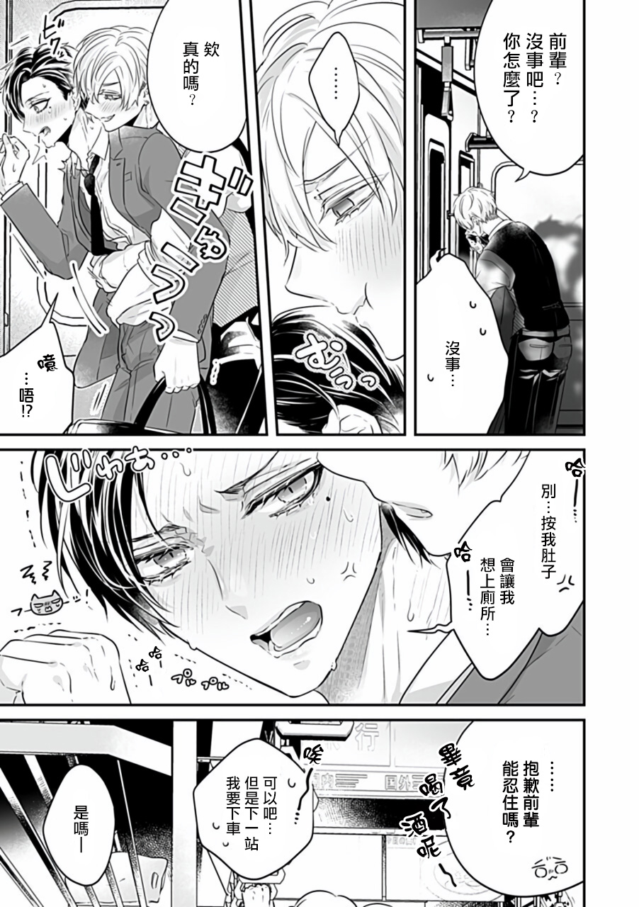 Uke o Bishobisho ni Shitai BL | 湿身BL - Page 133