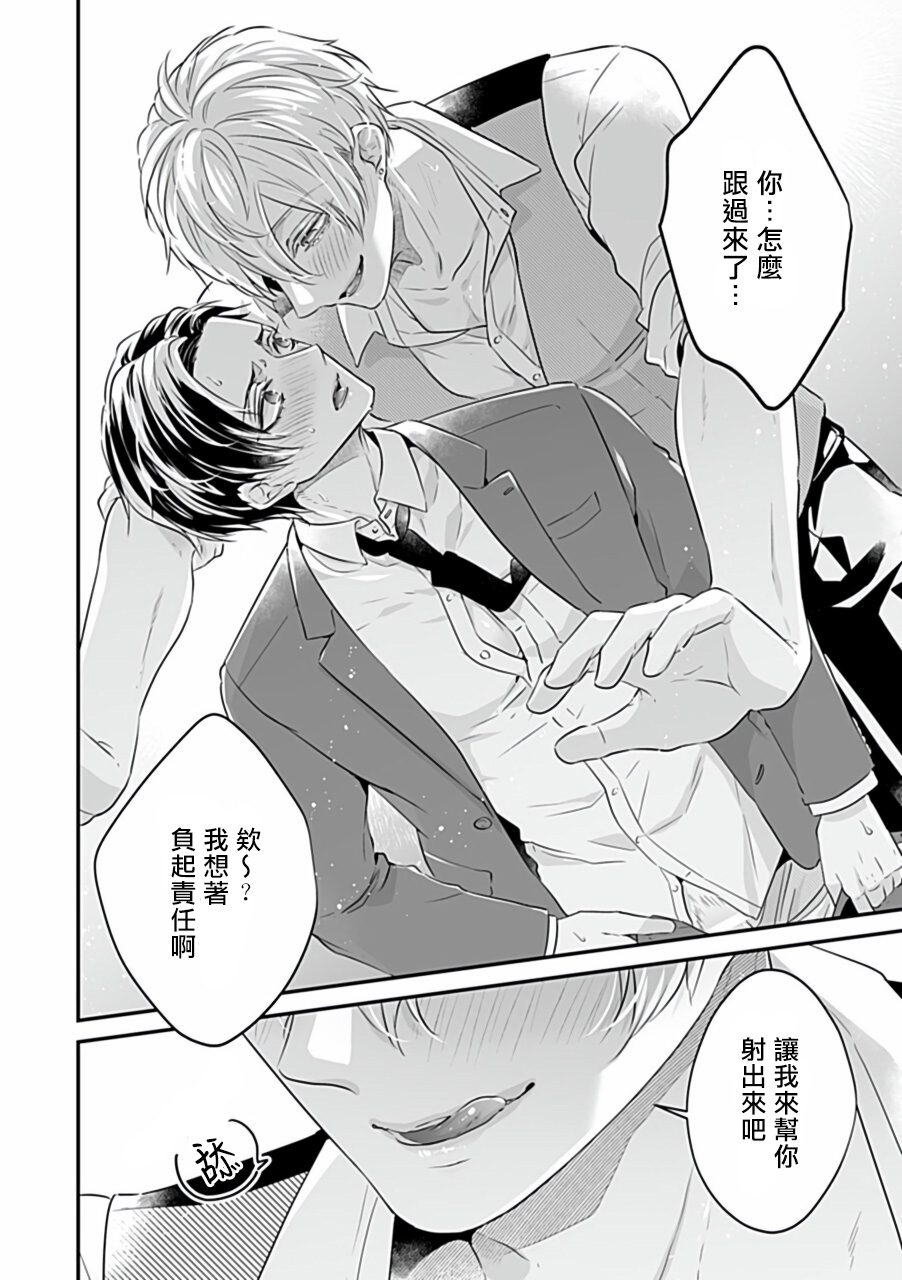 Uke o Bishobisho ni Shitai BL | 湿身BL - Page 136