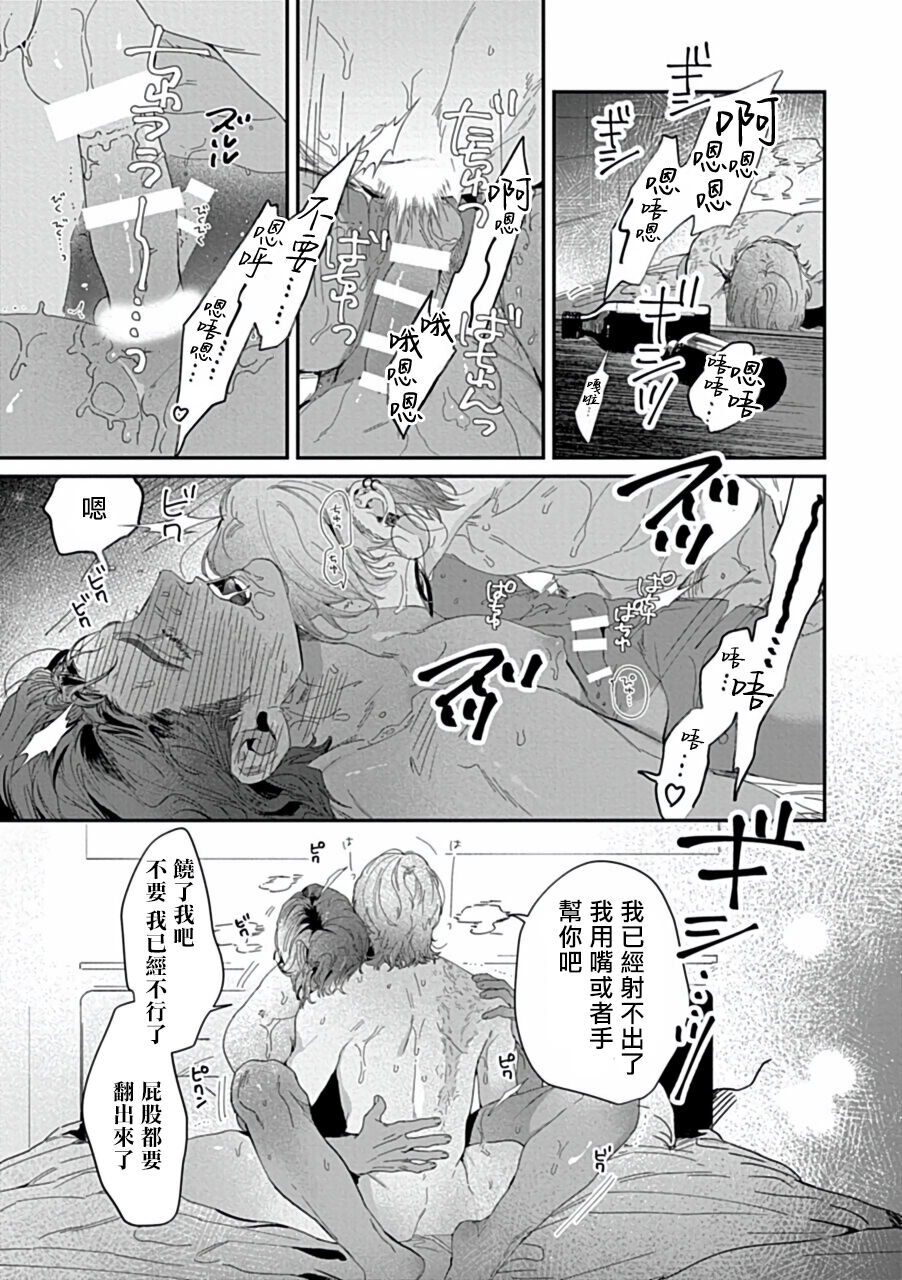 Uke o Bishobisho ni Shitai BL | 湿身BL - Page 24