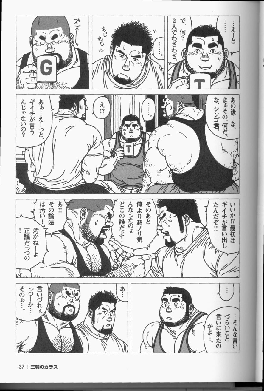 Sanwa no Karasu - Page 22