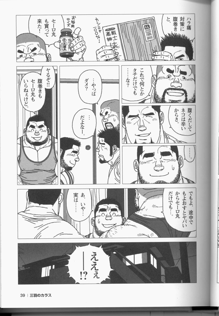 Sanwa no Karasu - Page 24