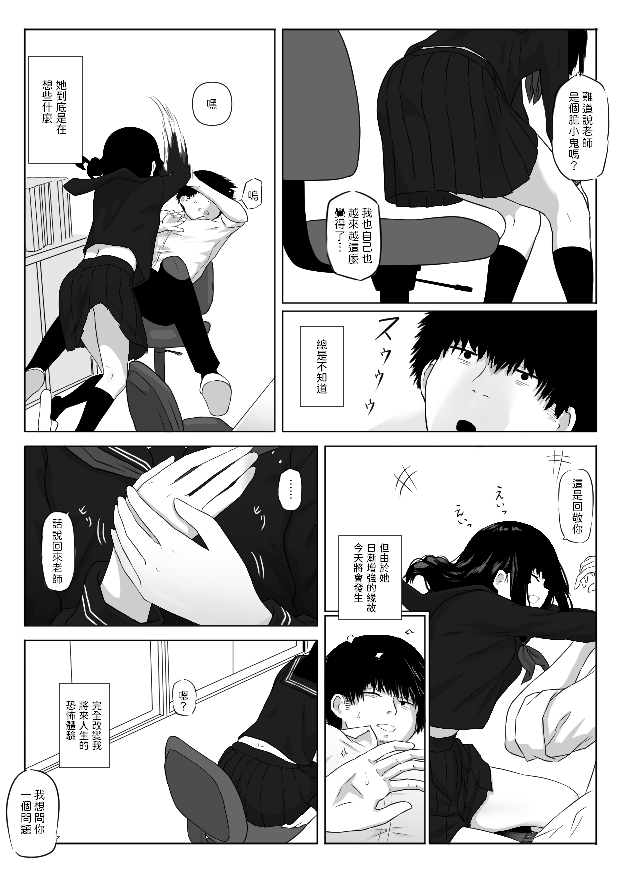 Watashi wa Yuurei desu. - Page 4