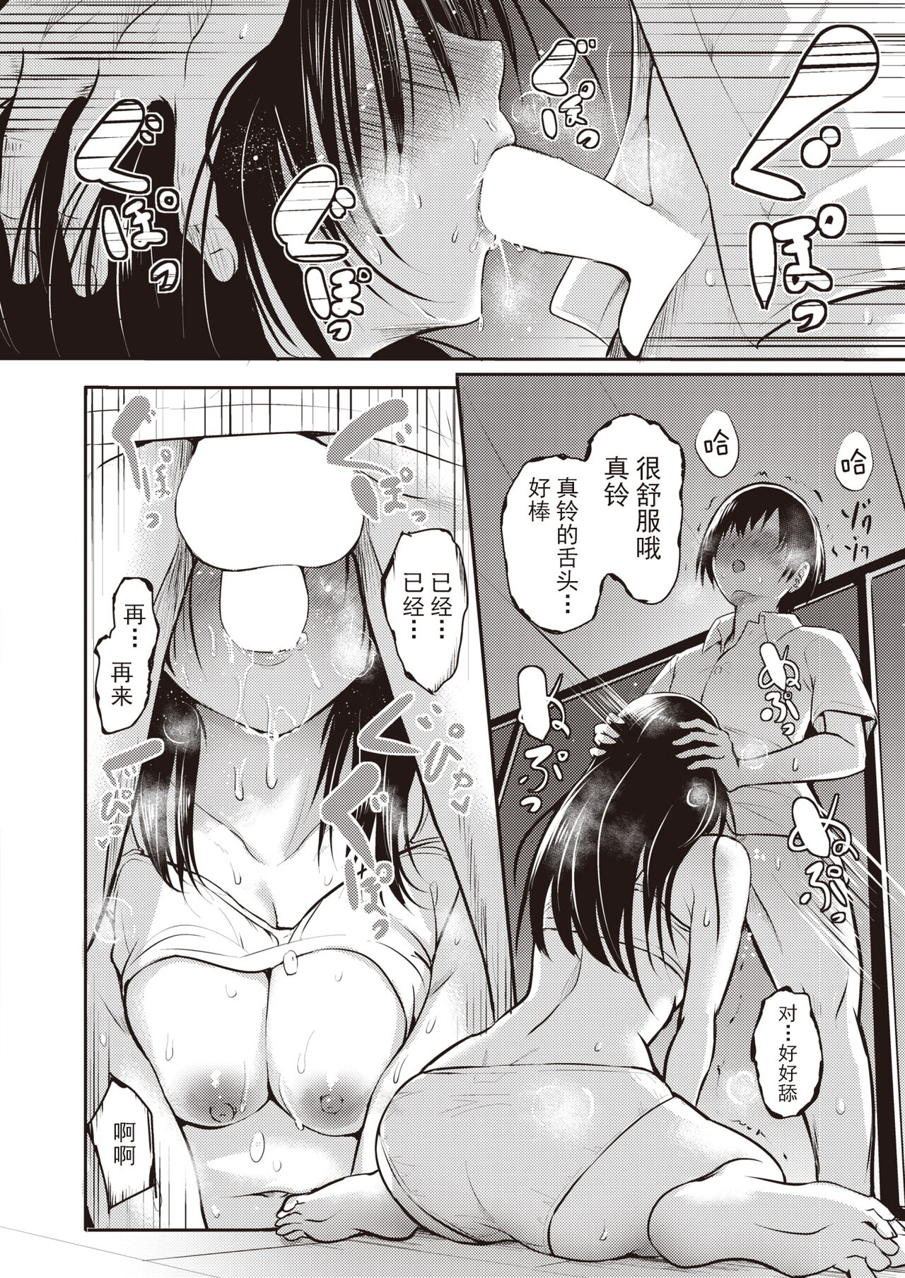 親子 前編+後篇 - Page 14