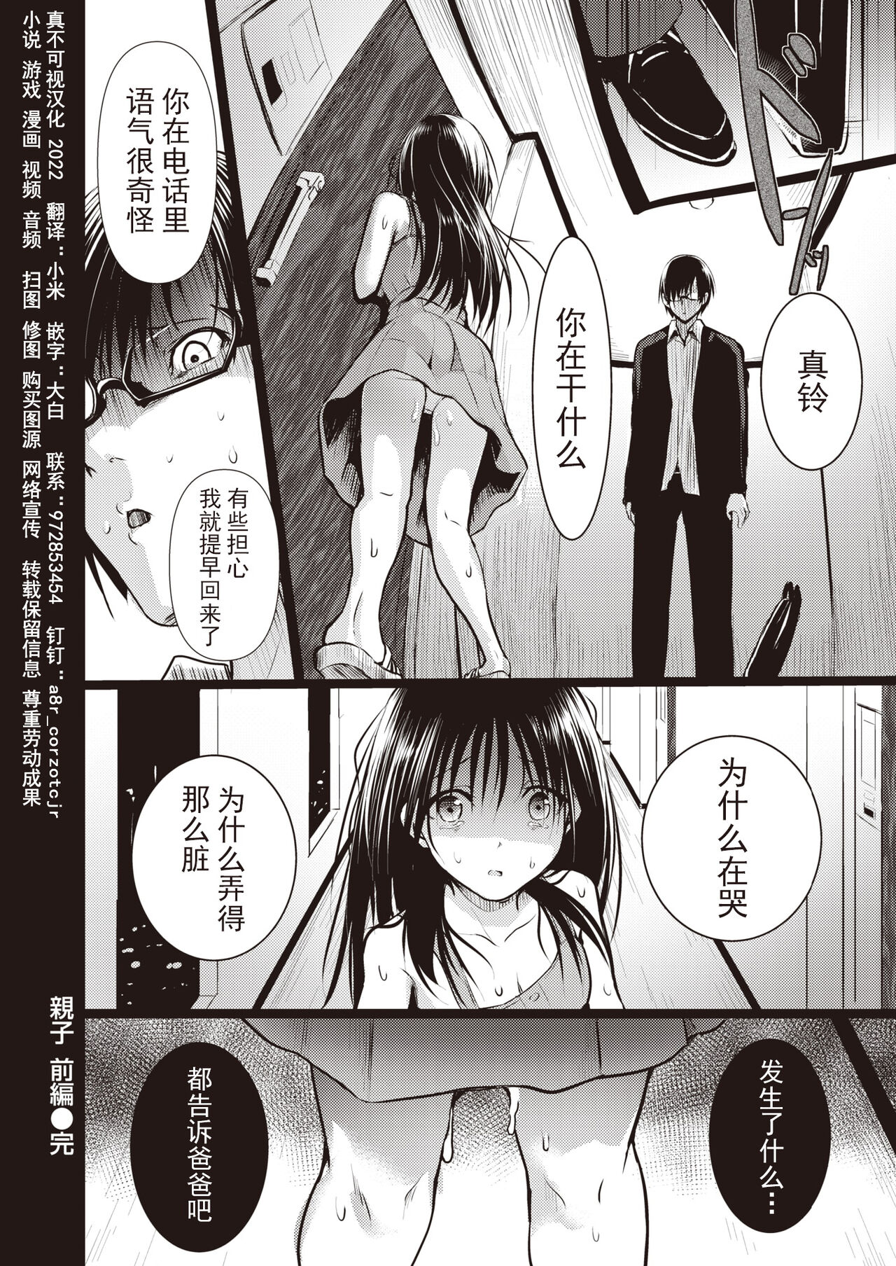 親子 前編+後篇 - Page 28