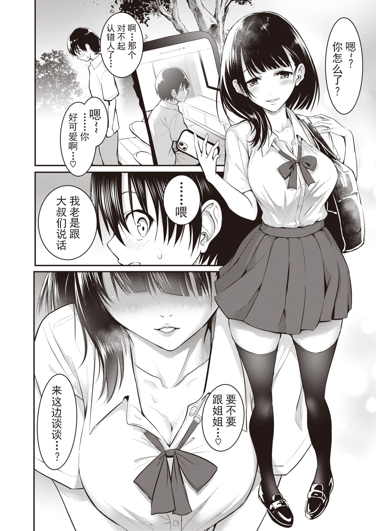 親子 前編+後篇 - Page 42