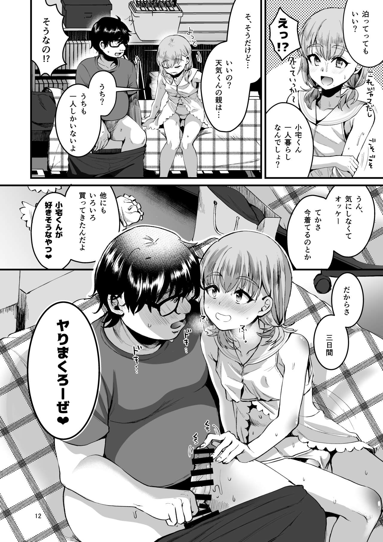 Otaku ni Yasashi Benki-kun. Chuu - Page 11