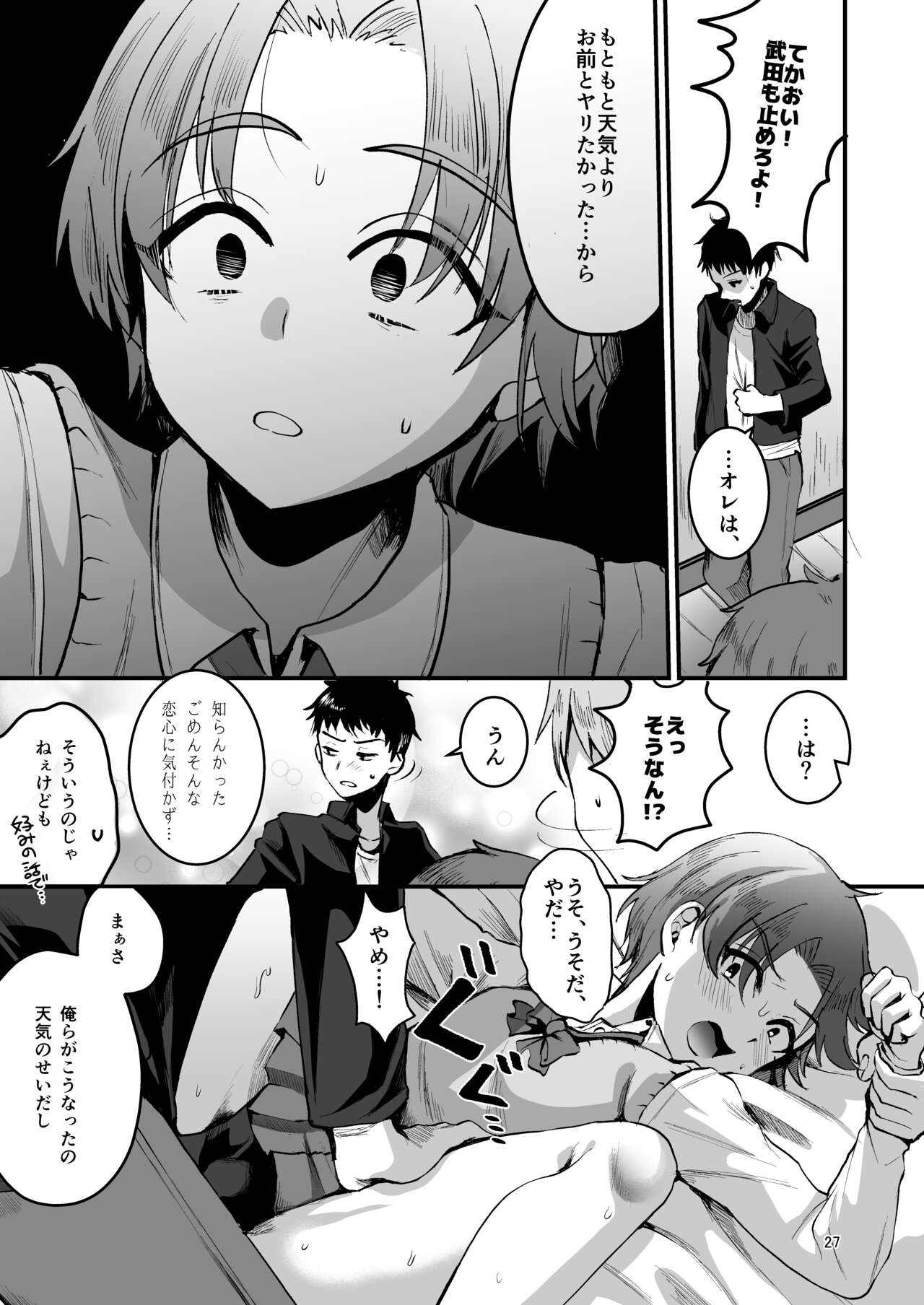 Otaku ni Yasashi Benki-kun. Chuu - Page 26