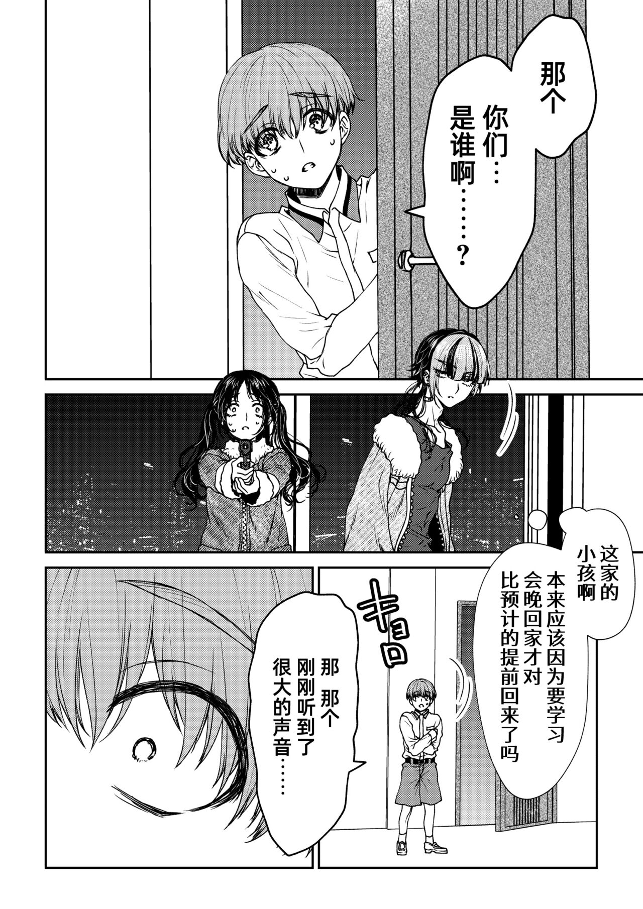 saigo no Yellow field | 最后的Yellow Field - Page 10