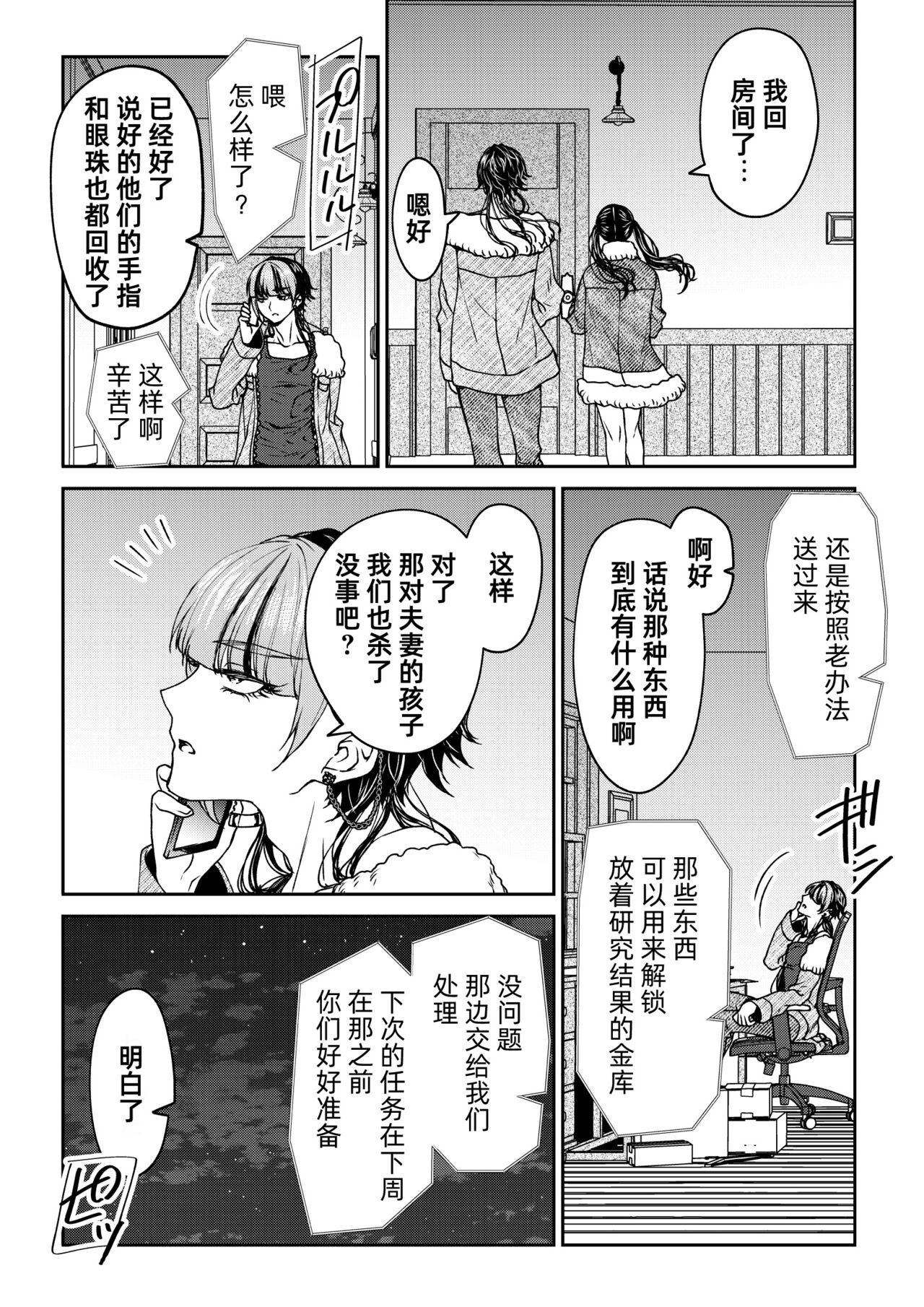 saigo no Yellow field | 最后的Yellow Field - Page 18