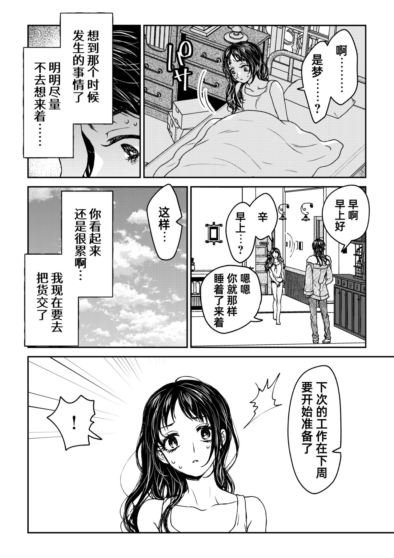 saigo no Yellow field | 最后的Yellow Field - Page 22