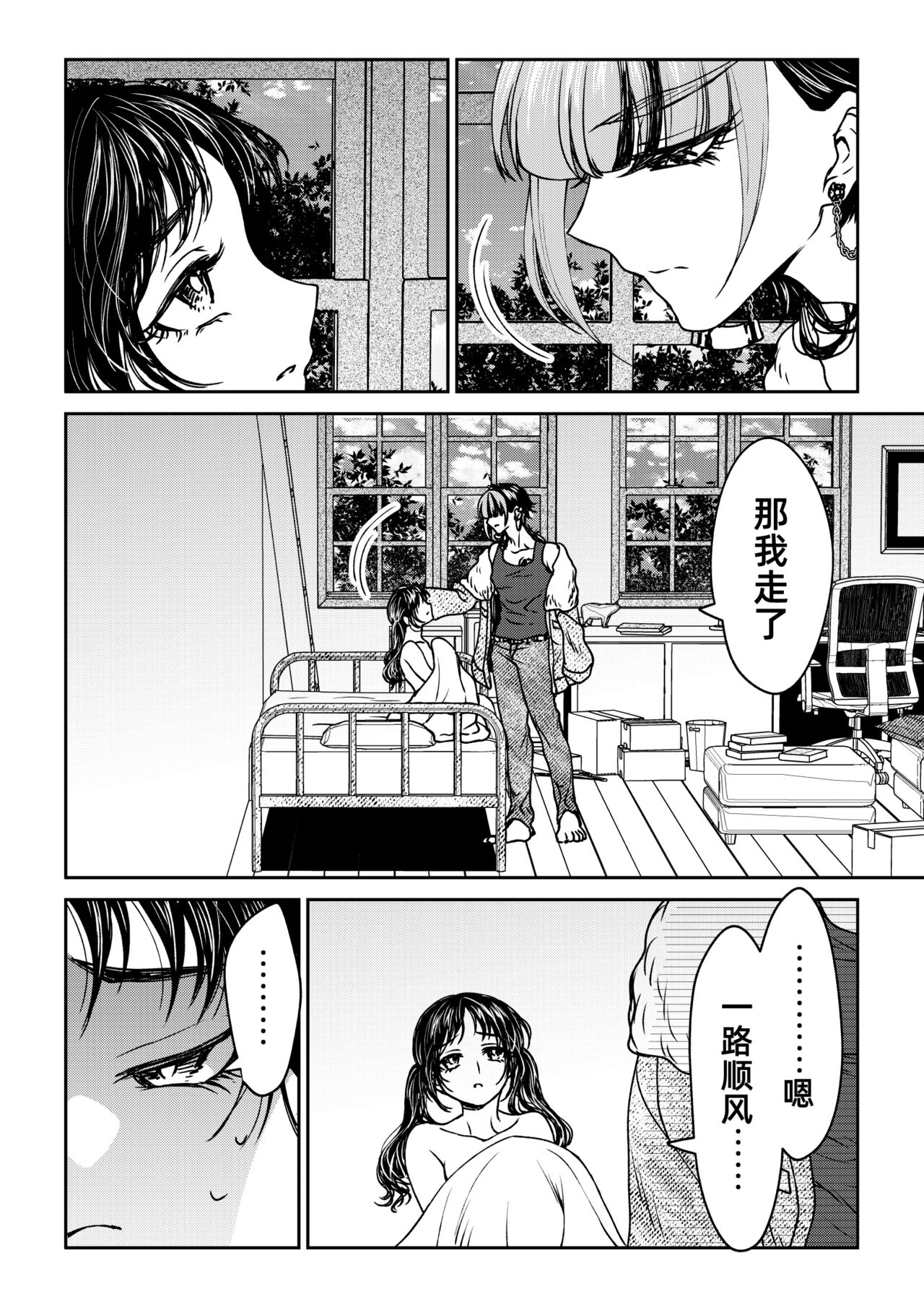saigo no Yellow field | 最后的Yellow Field - Page 84