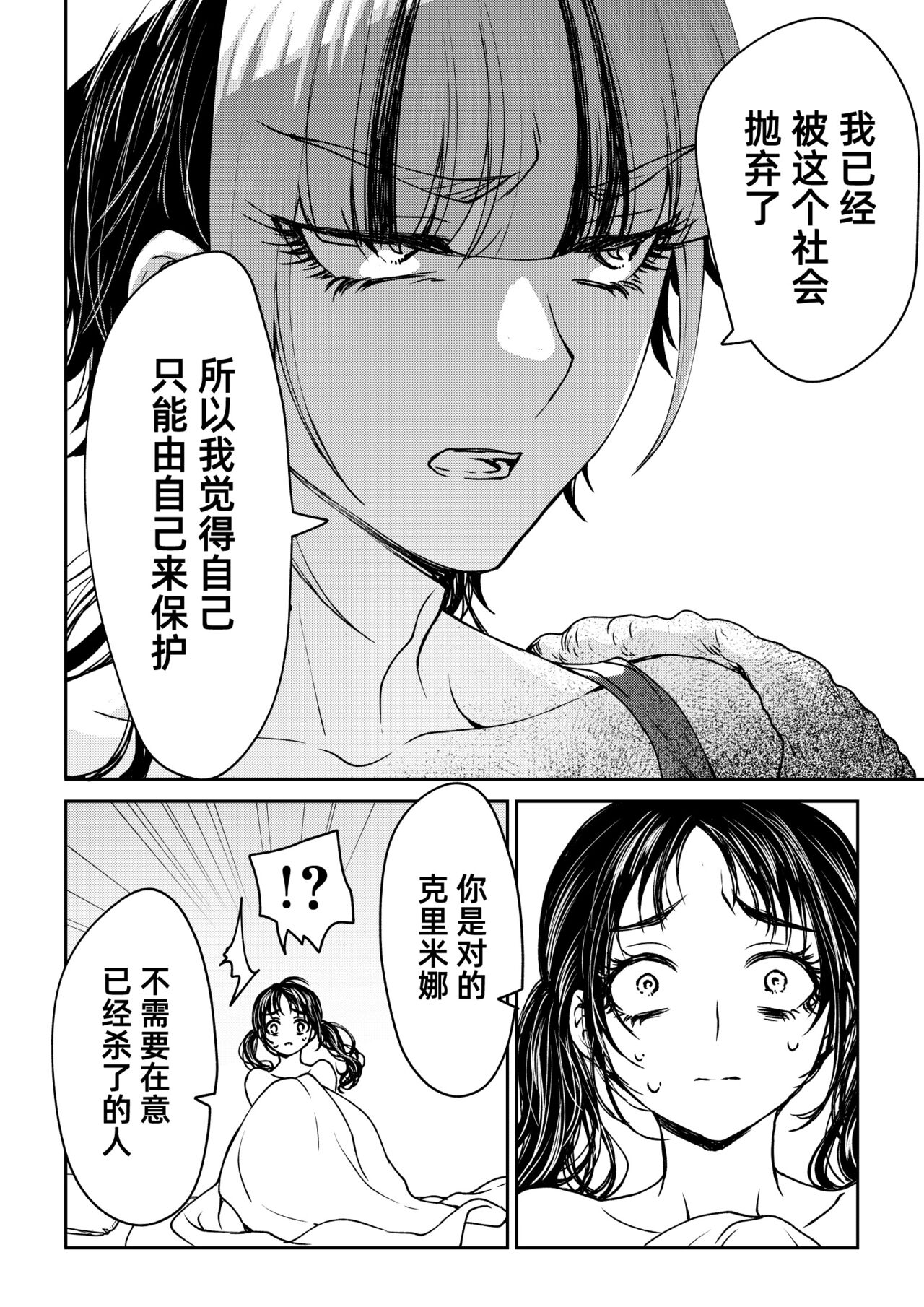 saigo no Yellow field | 最后的Yellow Field - Page 88