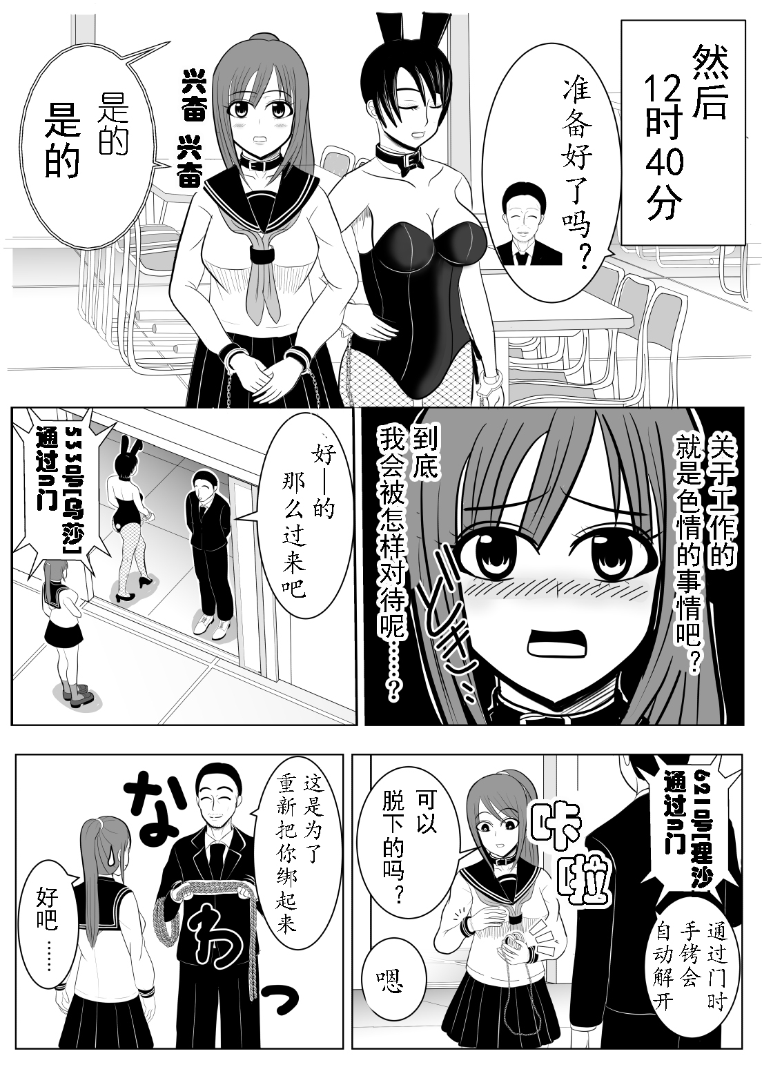 TS o Suru. Seidorei ni Naru. 2 - Page 23